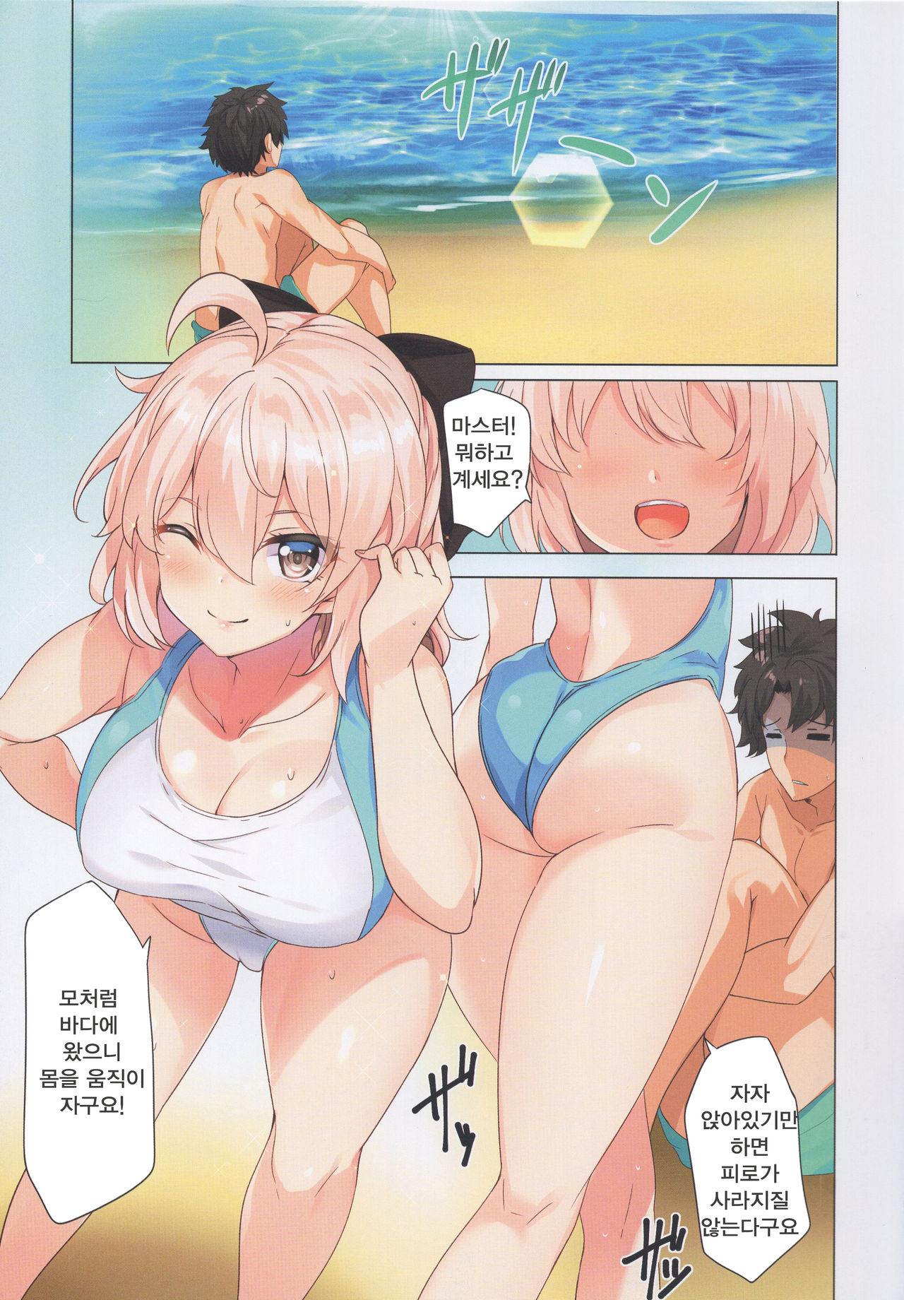 Okita-san to Vacances Biyori | 오키타씨랑 바캉스 일화 page 4 full