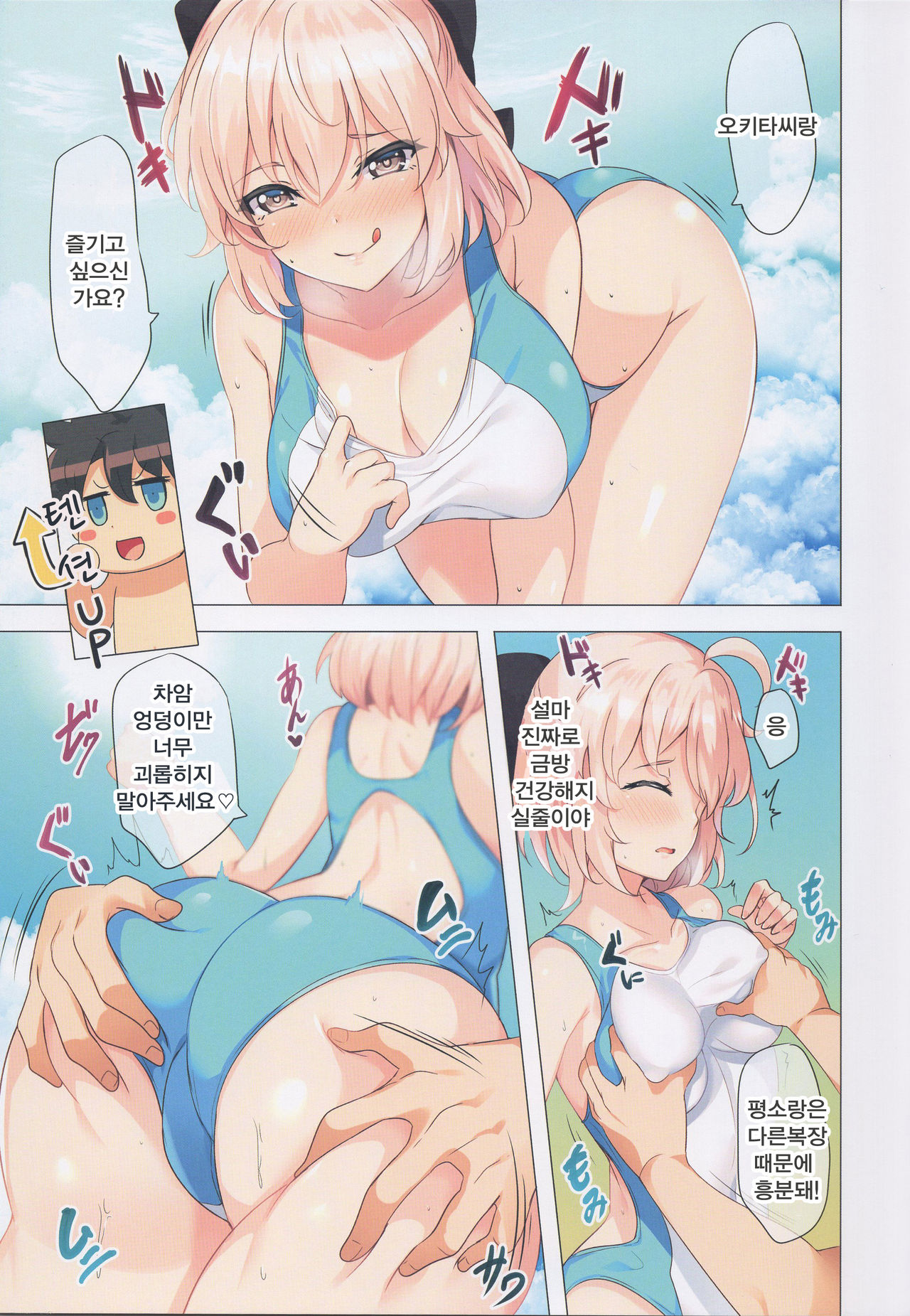 Okita-san to Vacances Biyori | 오키타씨랑 바캉스 일화 page 6 full
