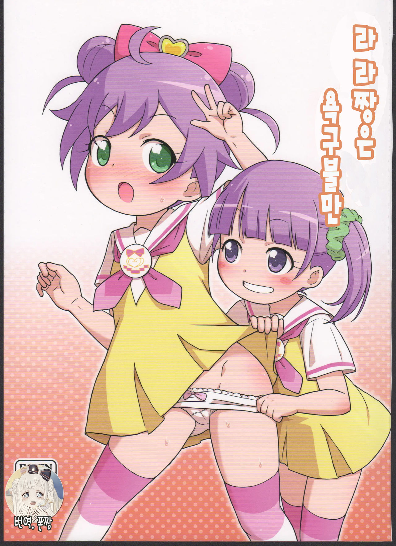 Laala-chan wa Yokkyuu Fuman!? | 라라짱은 욕구불만 page 1 full
