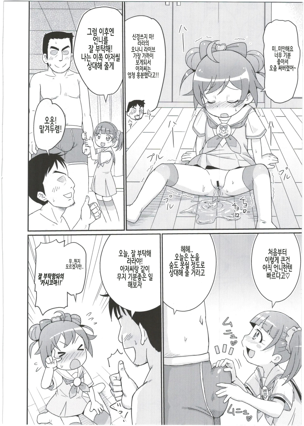 Laala-chan wa Yokkyuu Fuman!? | 라라짱은 욕구불만 page 10 full