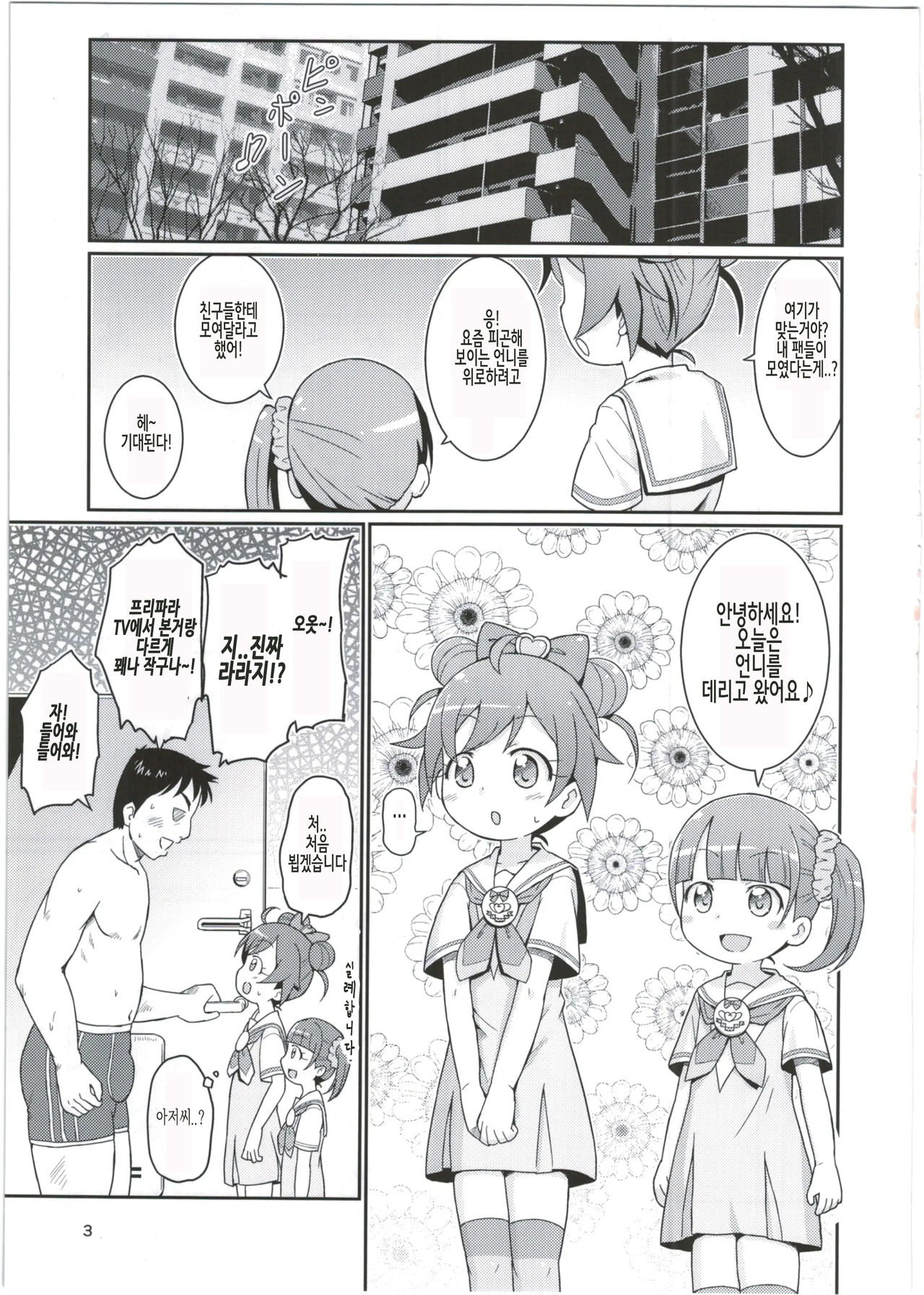 Laala-chan wa Yokkyuu Fuman!? | 라라짱은 욕구불만 page 5 full