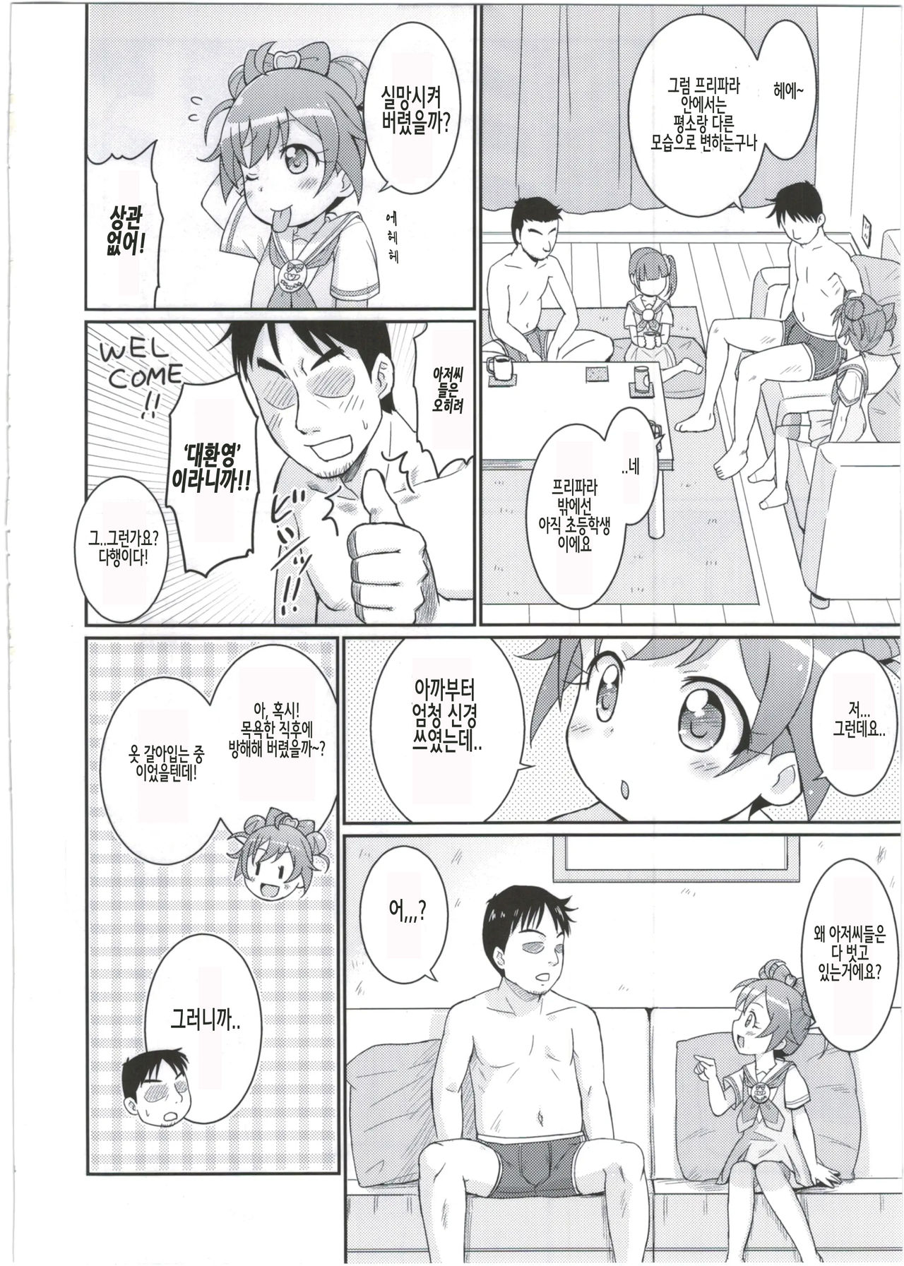 Laala-chan wa Yokkyuu Fuman!? | 라라짱은 욕구불만 page 6 full