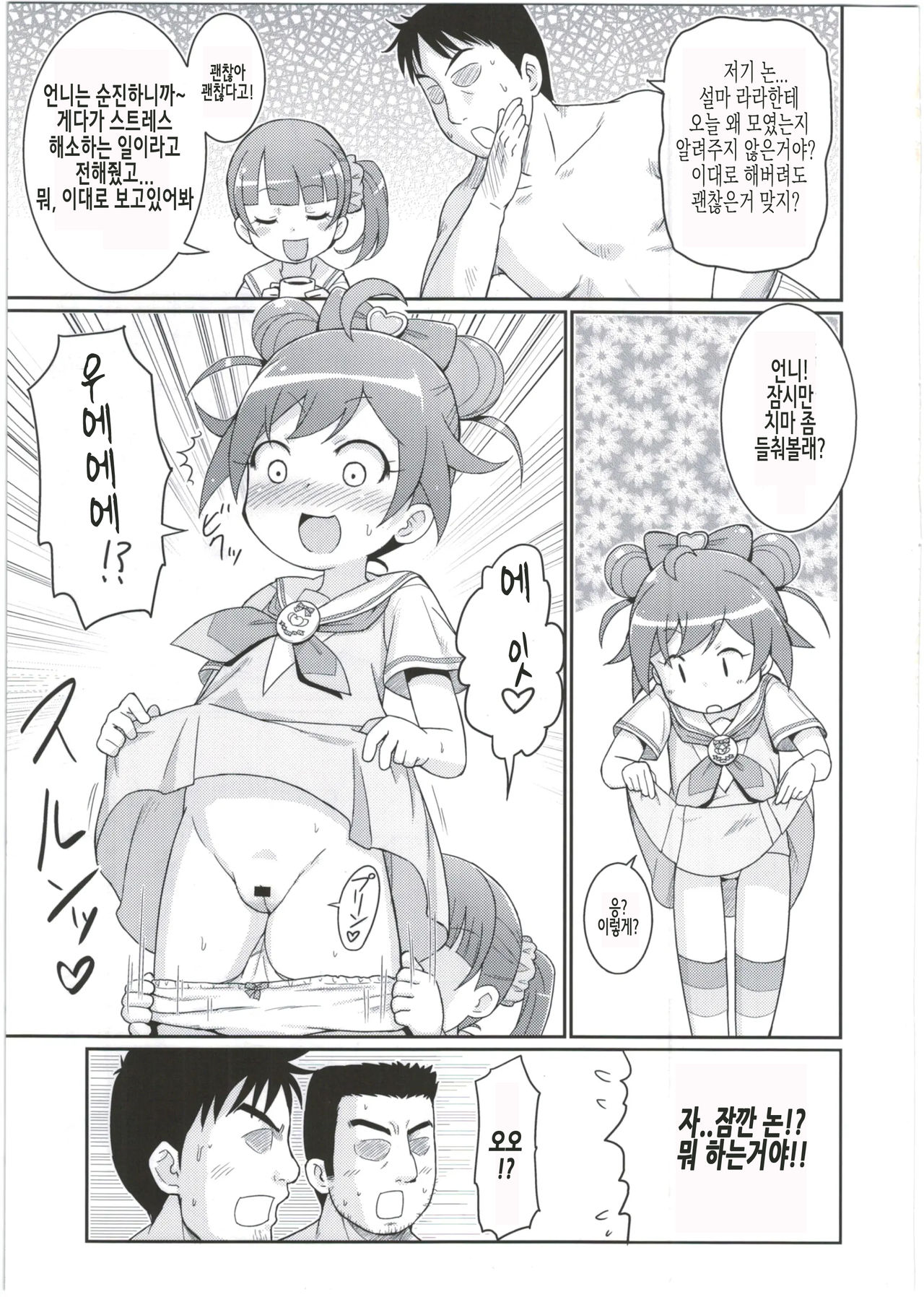 Laala-chan wa Yokkyuu Fuman!? | 라라짱은 욕구불만 page 7 full