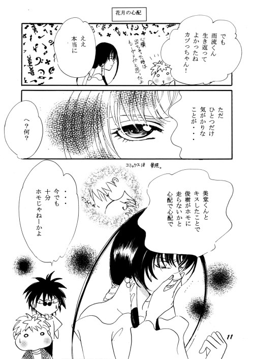 rouge page 10 full
