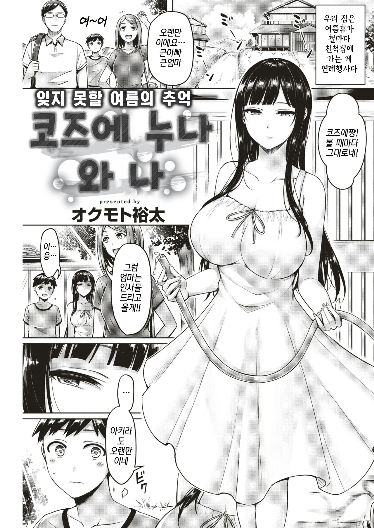 Kozue Onee-chan to Boku | 코즈에 누나와 나 page 5 full