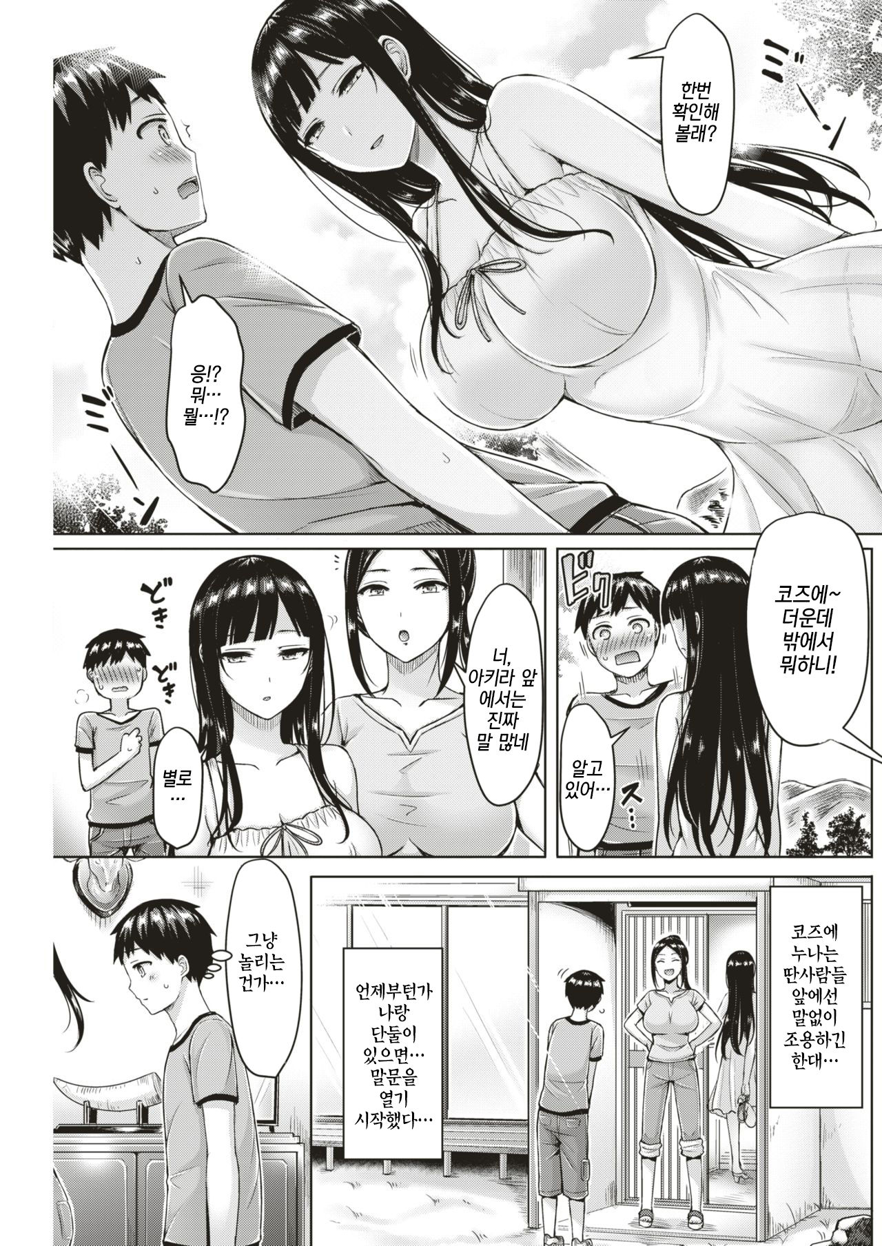 Kozue Onee-chan to Boku | 코즈에 누나와 나 page 7 full