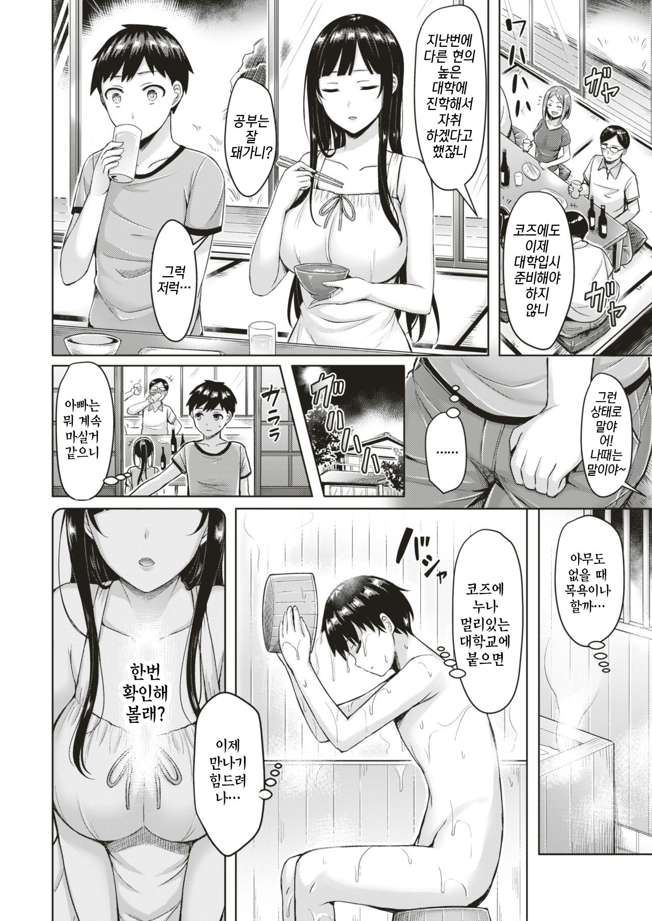 Kozue Onee-chan to Boku | 코즈에 누나와 나 page 8 full