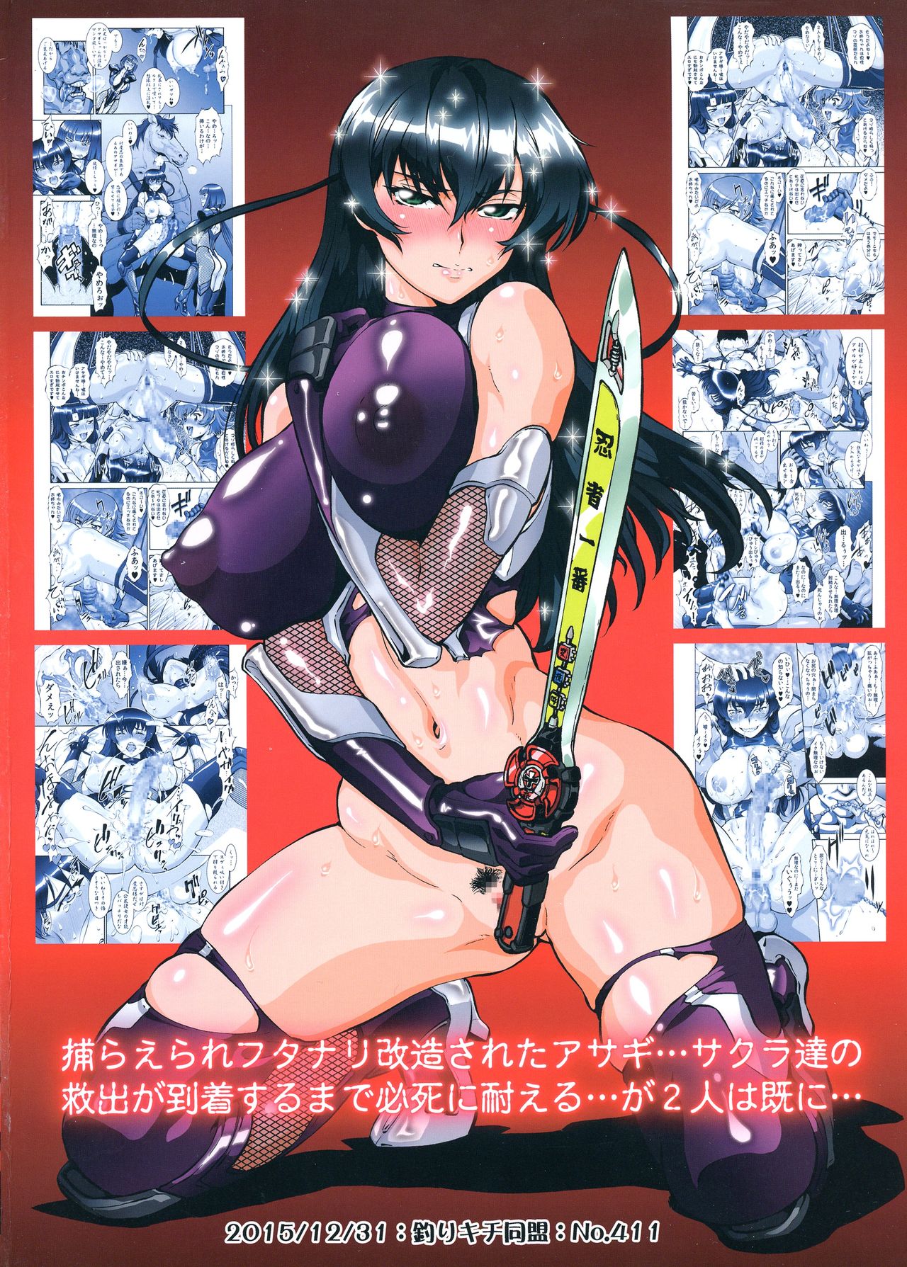 Taimannin Asagi page 2 full