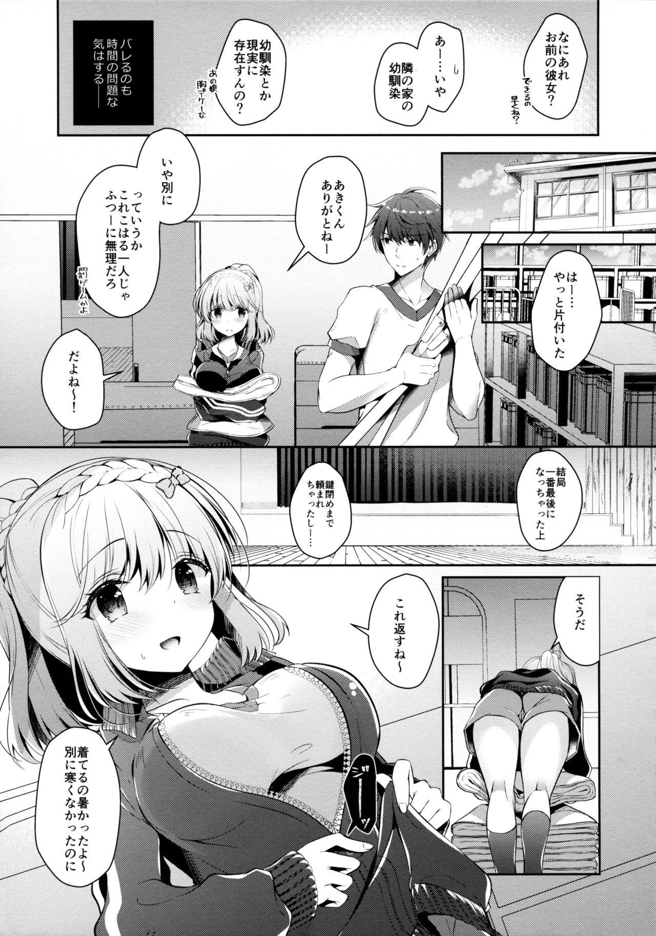 Osananajimi de Koibito no Kanojo to Taiiku Souko de page 6 full
