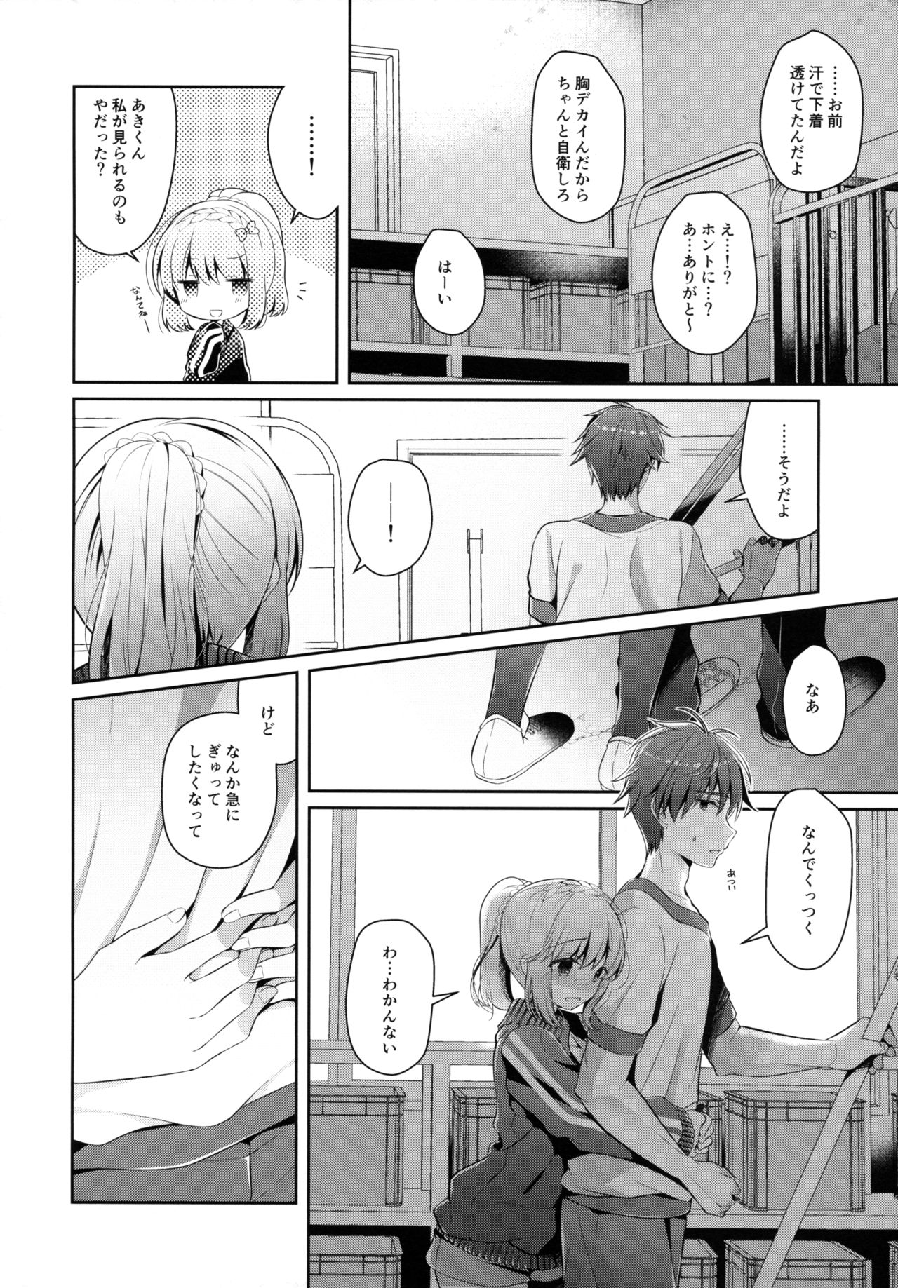 Osananajimi de Koibito no Kanojo to Taiiku Souko de page 7 full