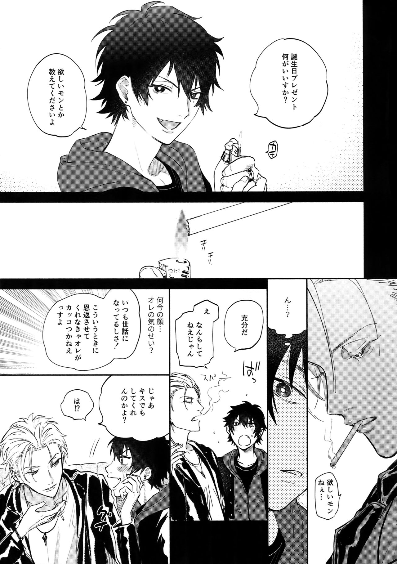 Itoshi Terukara Sobaniiruyo page 6 full