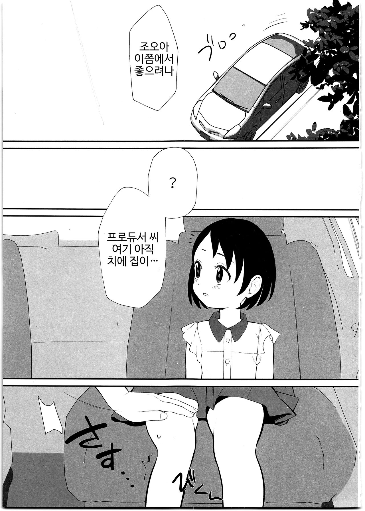 Midara no Shiro Usagi | 음라의 흰토끼 page 5 full