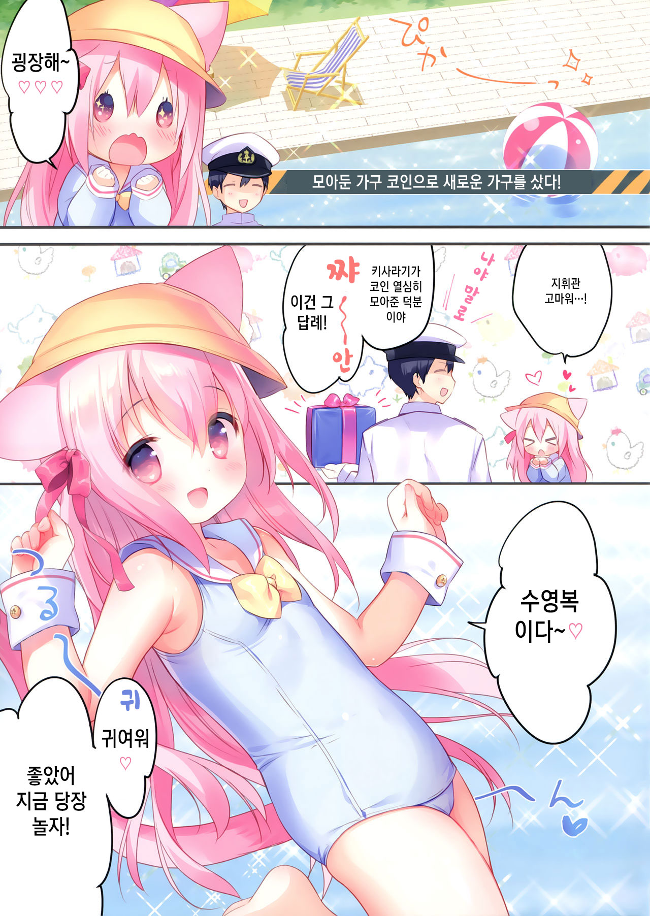 Kisaragi-chan wa Kawaisou ja Nai! - Kisaragi-chan is not pitiful! | 키사라기 짱은 불쌍하지 않아! page 2 full