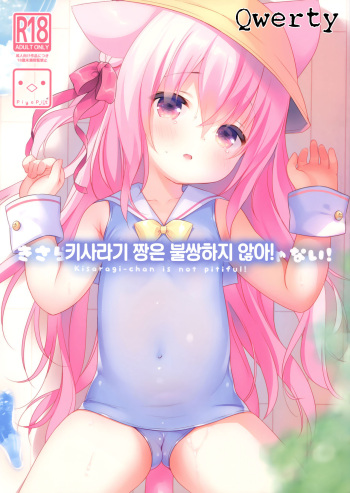 Kisaragi-chan wa Kawaisou ja Nai! - Kisaragi-chan is not pitiful! | 키사라기 짱은 불쌍하지 않아! cover