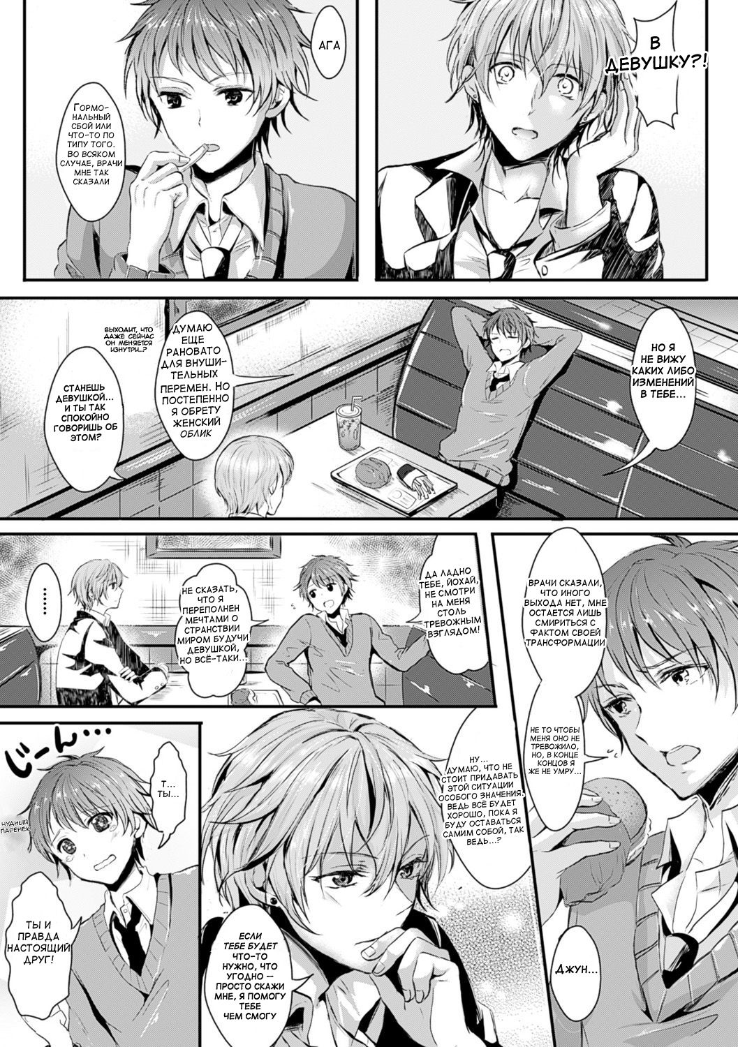 Onna ni Natte Koishite | I Became a Woman and Fell in Love page 1 full