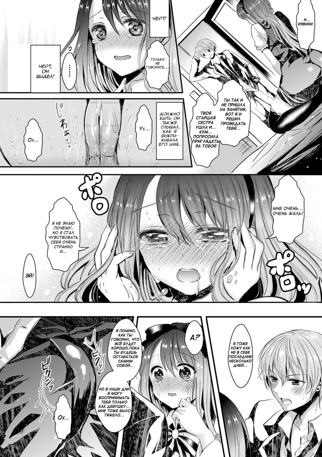 Onna ni Natte Koishite | I Became a Woman and Fell in Love page 10 full
