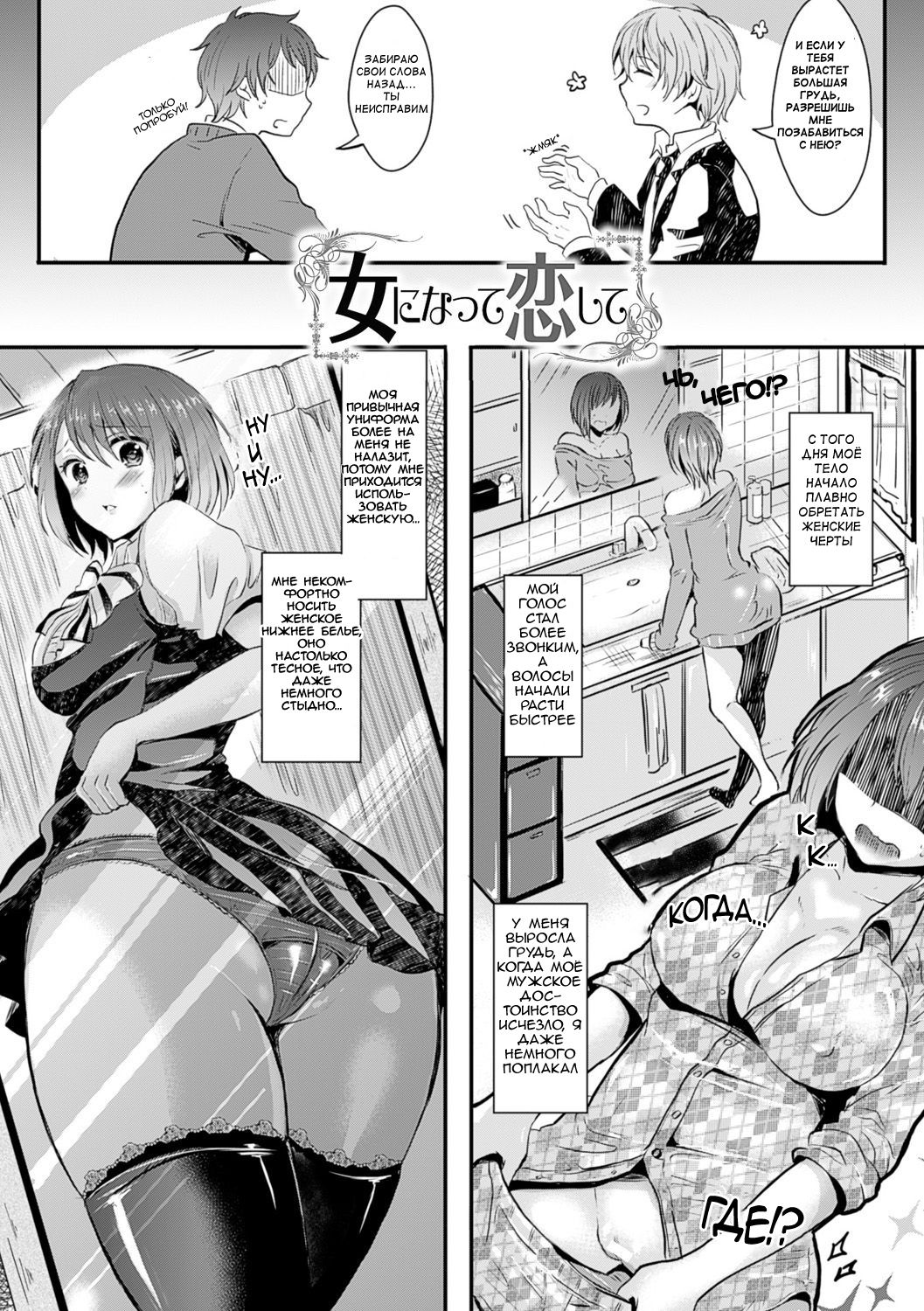 Onna ni Natte Koishite | I Became a Woman and Fell in Love page 2 full