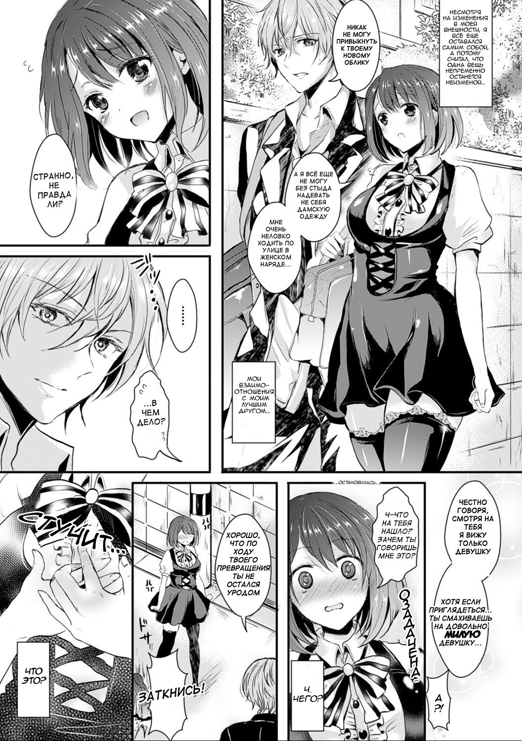 Onna ni Natte Koishite | I Became a Woman and Fell in Love page 3 full