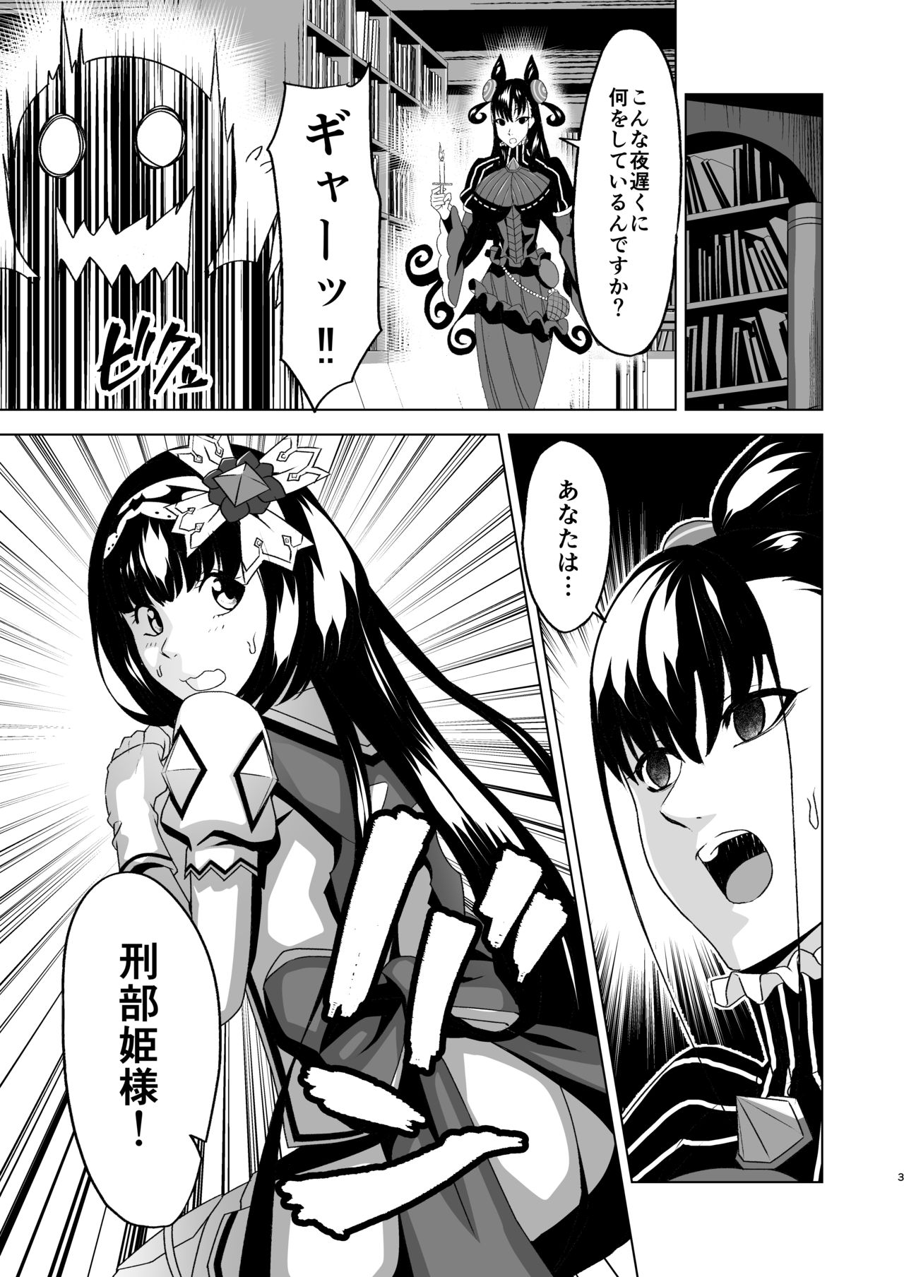 Murasaki Shikibu x Osakabehime Sex Training page 3 full