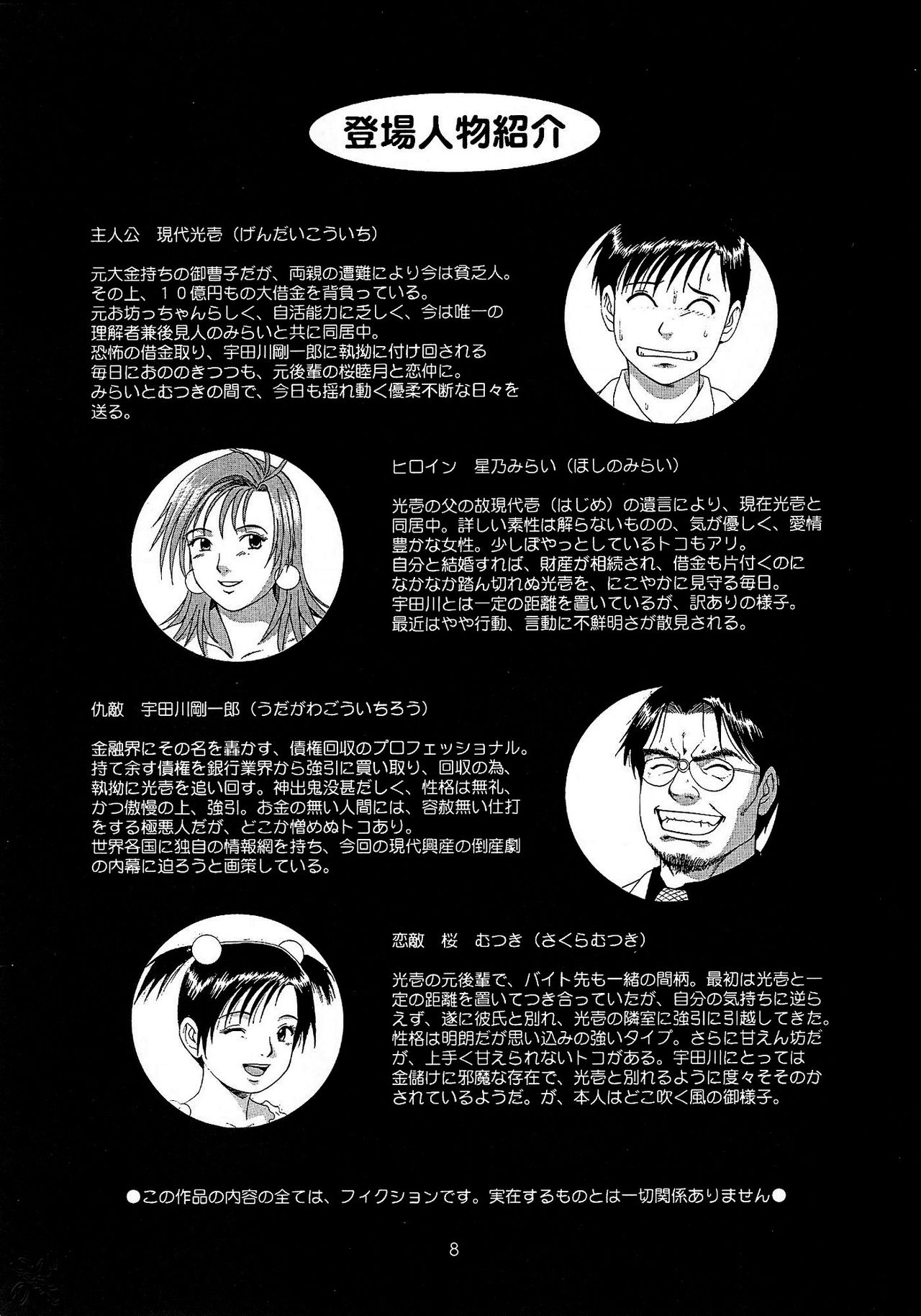 Boku no Seinen Kouken-nin 4 page 7 full