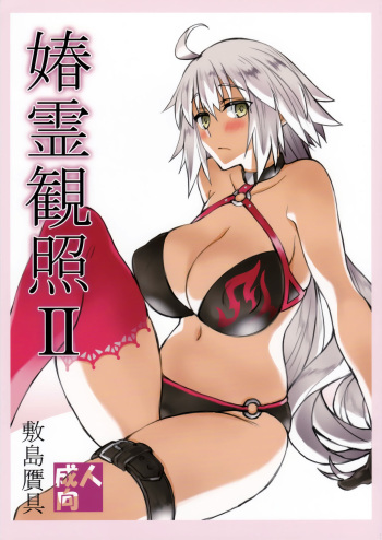 Shunrei Kanshou II cover