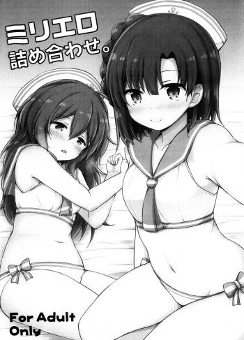 Miriero tsumeawase. cover