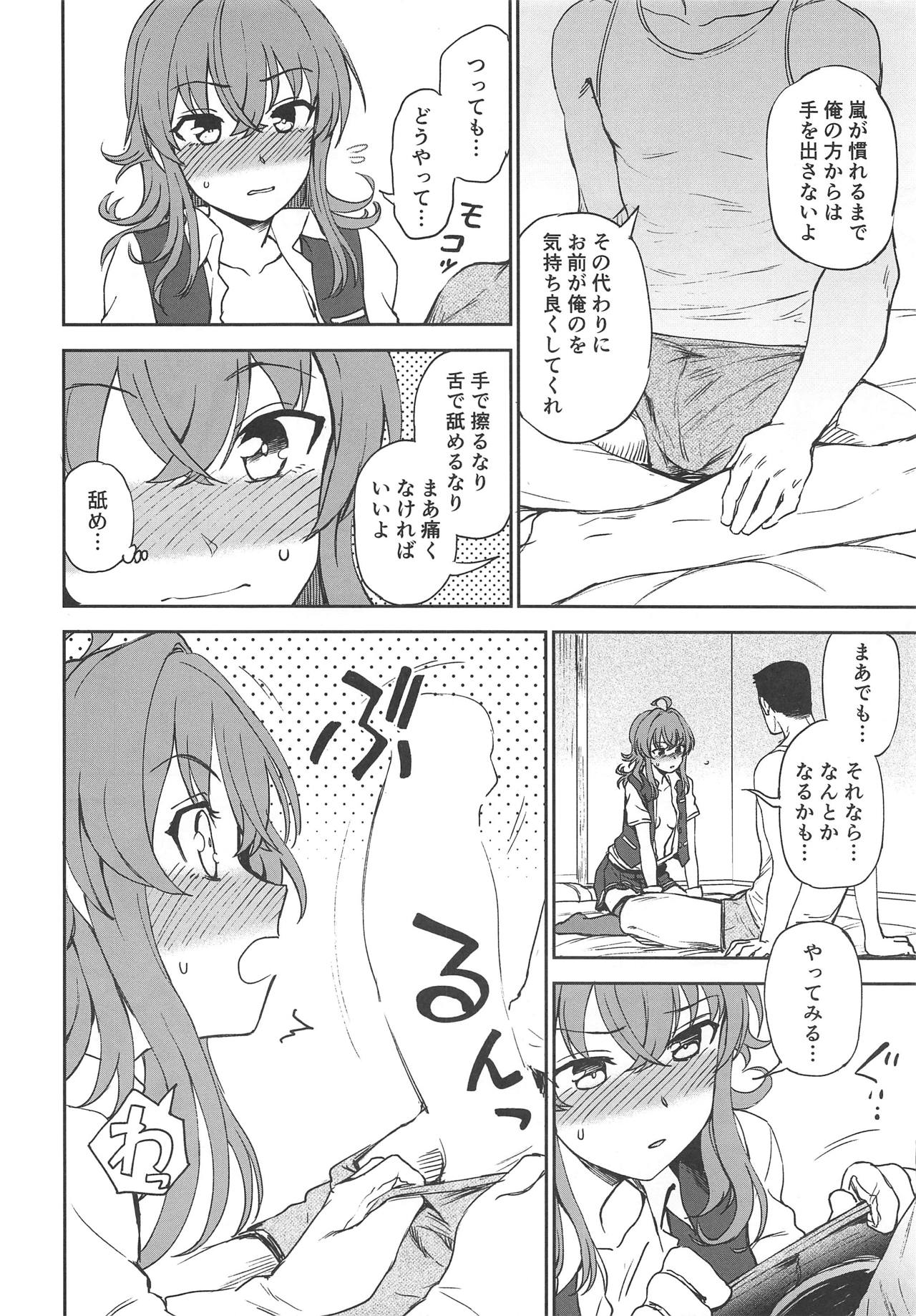 Haru no Arashi page 7 full