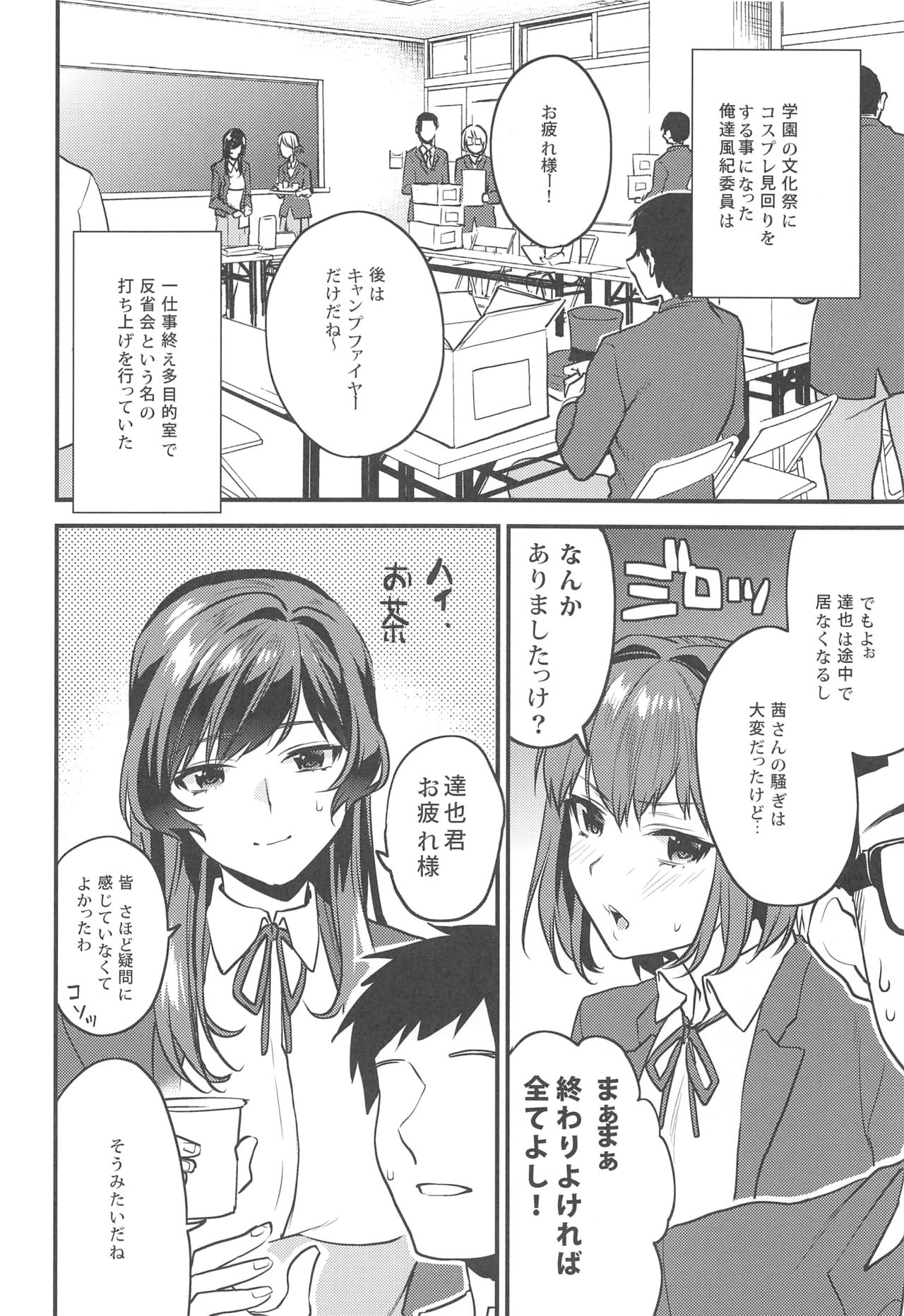 Kimitachi-Bunkasai hen- page 5 full
