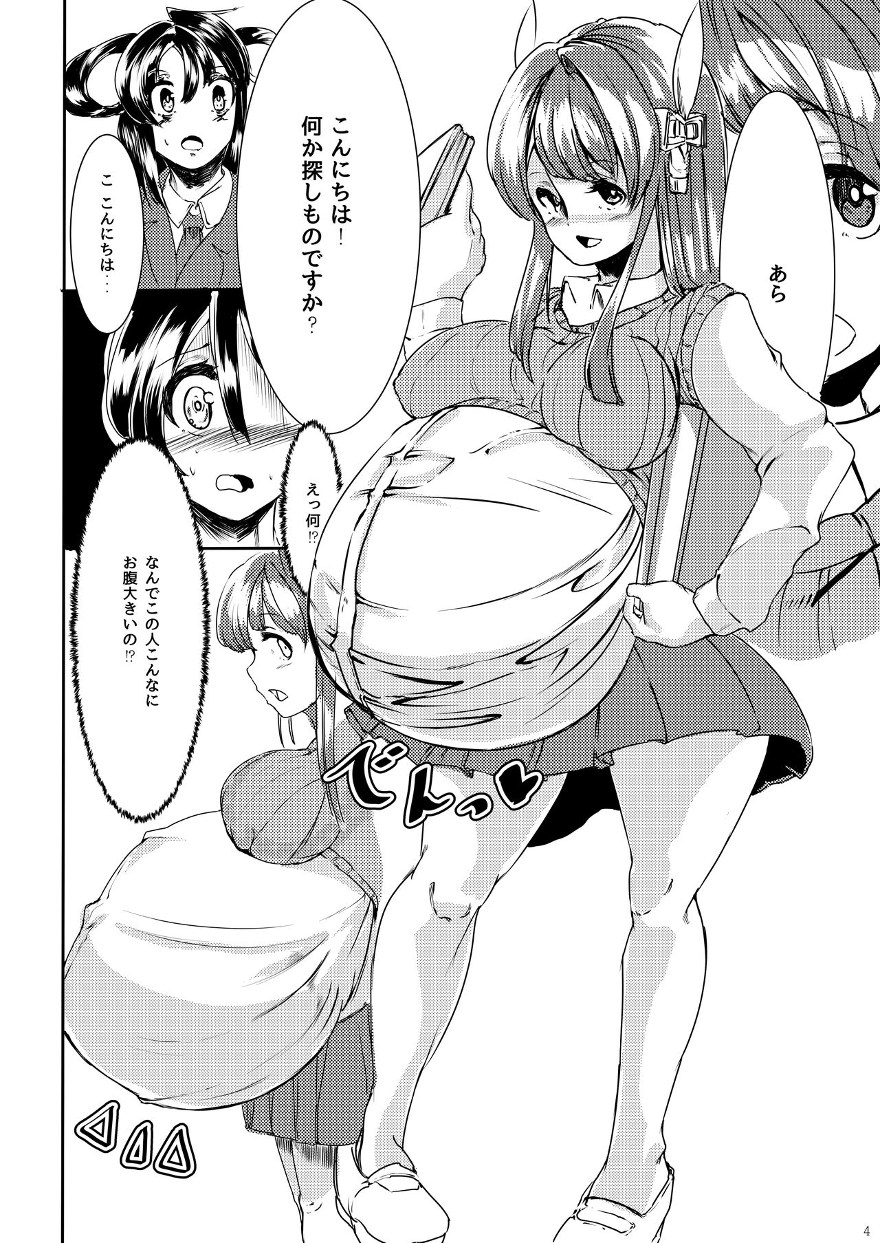 Sono Hito no Tai ni Anmin o Motomete page 3 full