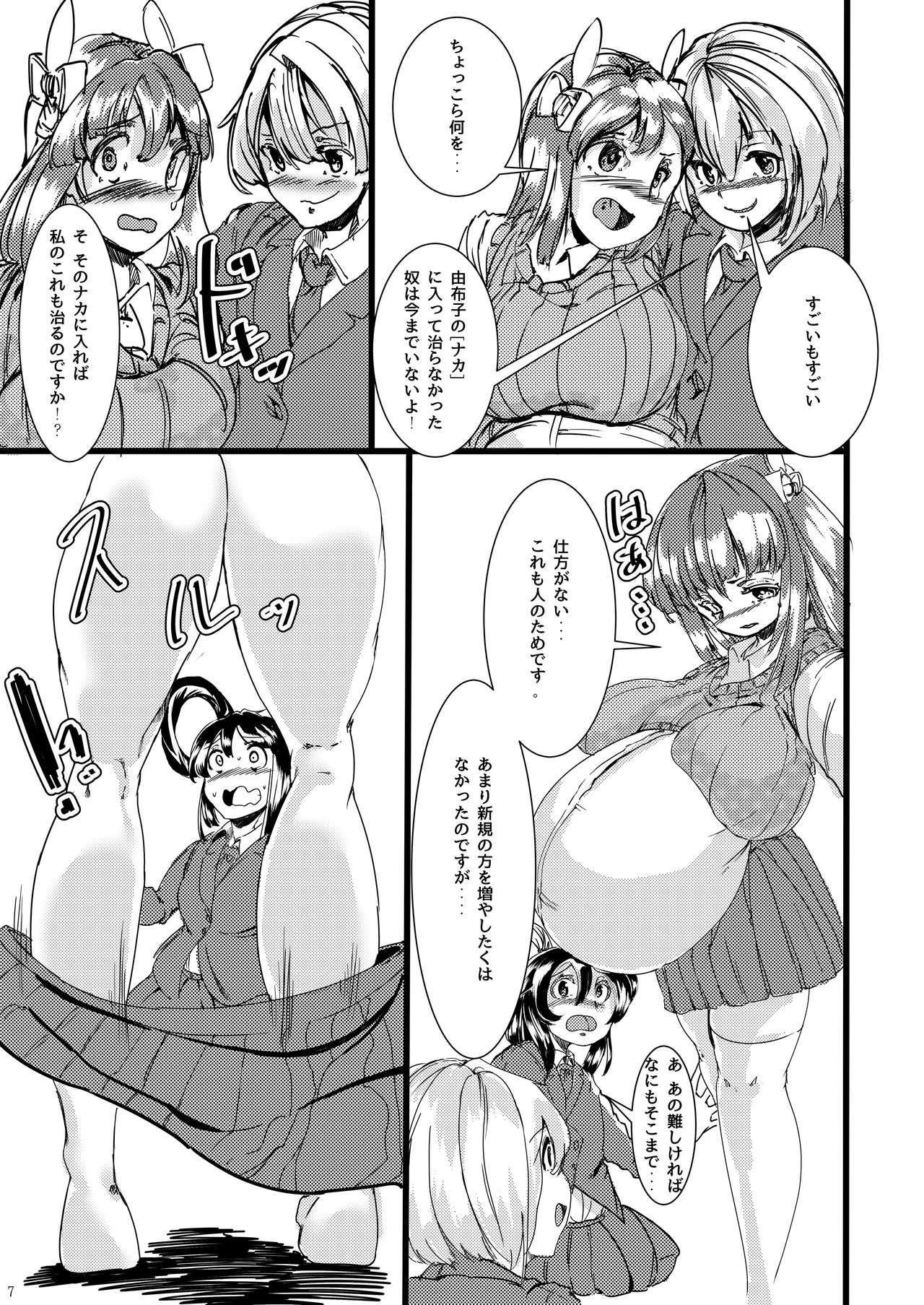 Sono Hito no Tai ni Anmin o Motomete page 6 full