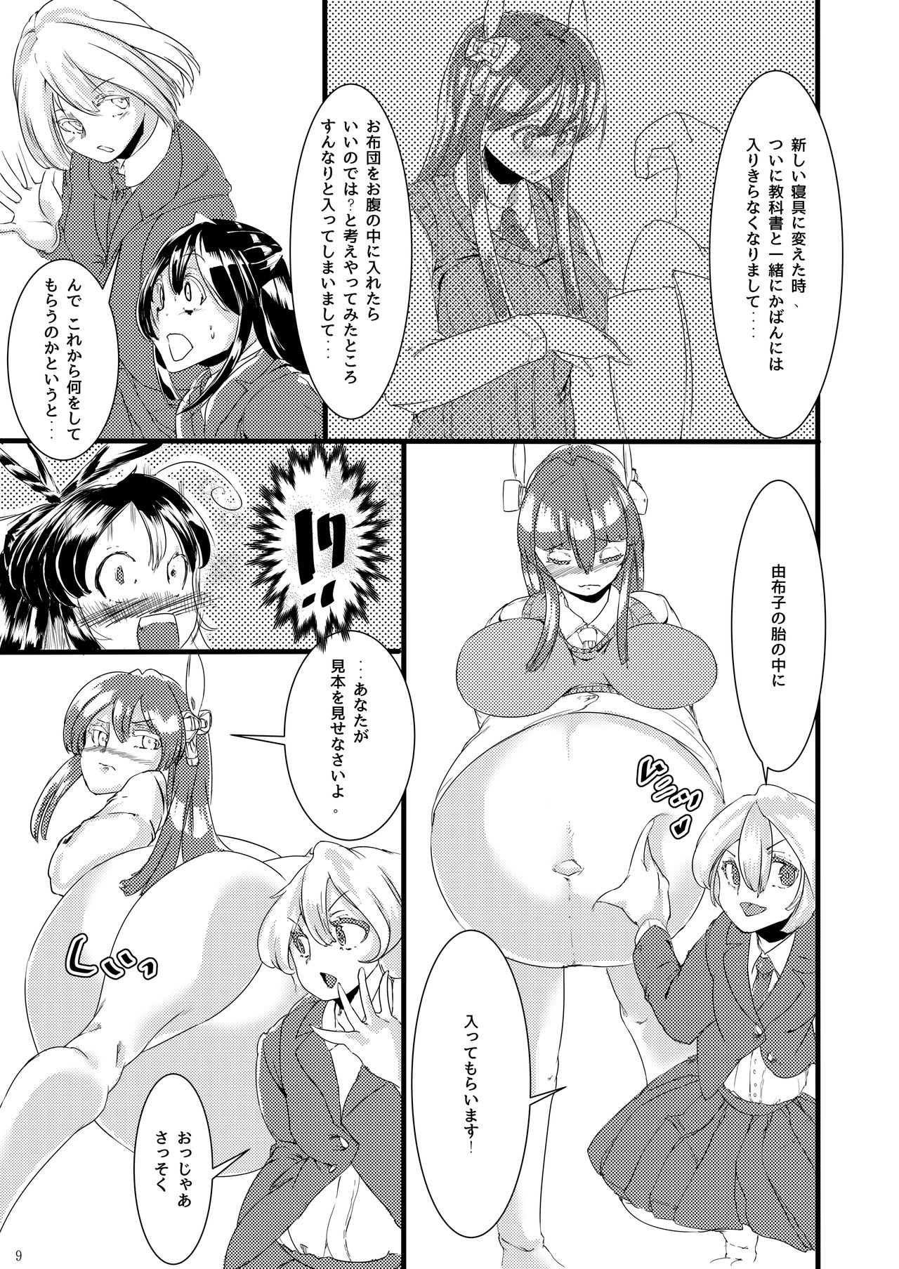 Sono Hito no Tai ni Anmin o Motomete page 8 full