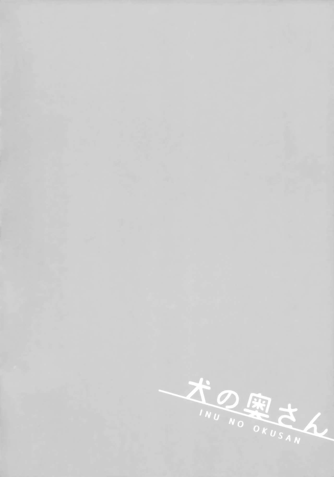 Inu no Okusan | 내 아내는 개 page 3 full