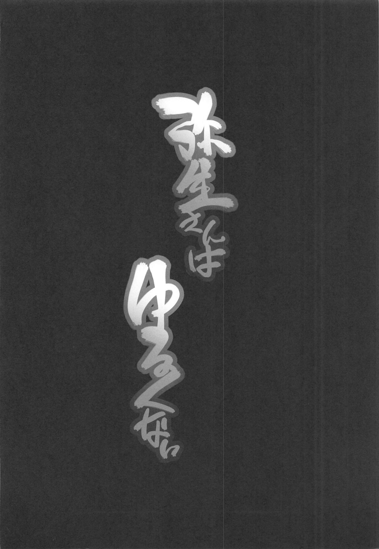 Yayoi-san wa Yurukunai. page 2 full