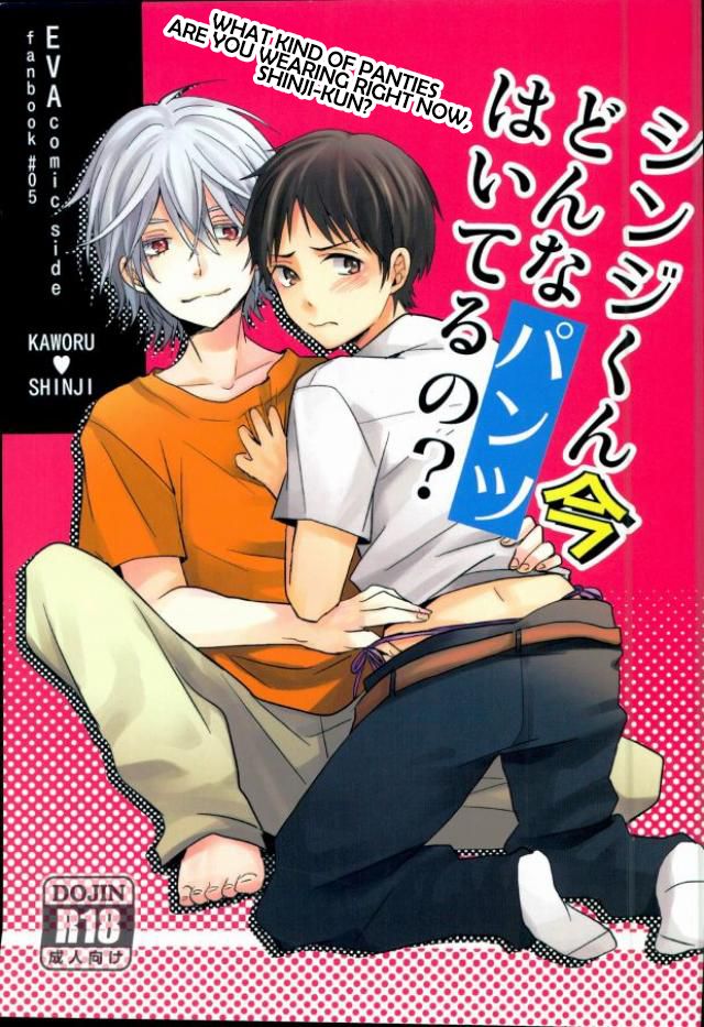 Shinji-kun Ima Donna Pants Haiteru no? page 1 full