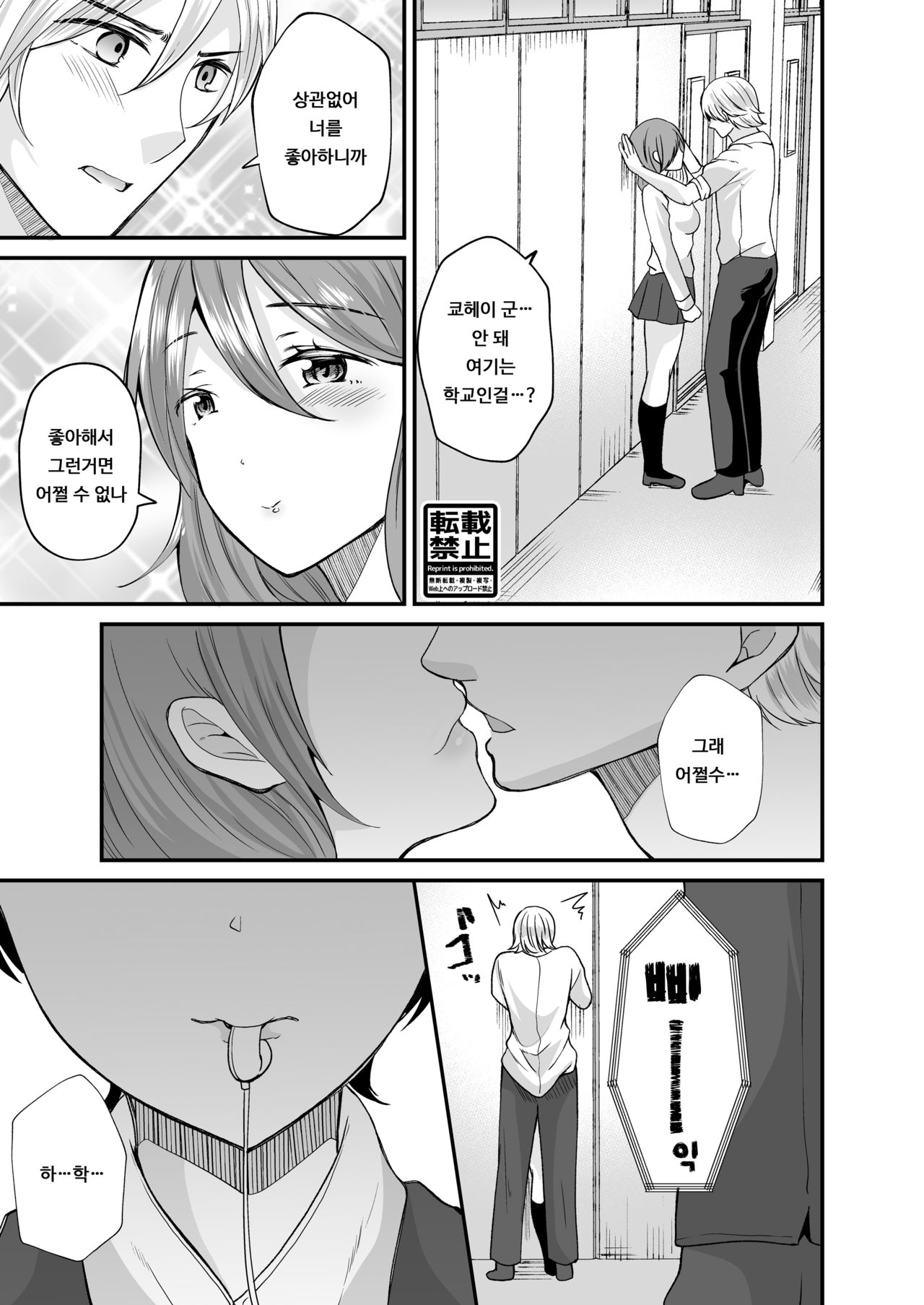 Seitokaichou no Karei naru Nyotaika Kiroku | 학생회장의 화려한 여체화 기록 page 4 full