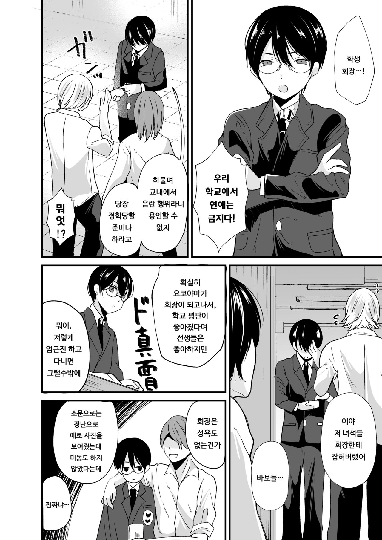 Seitokaichou no Karei naru Nyotaika Kiroku | 학생회장의 화려한 여체화 기록 page 5 full