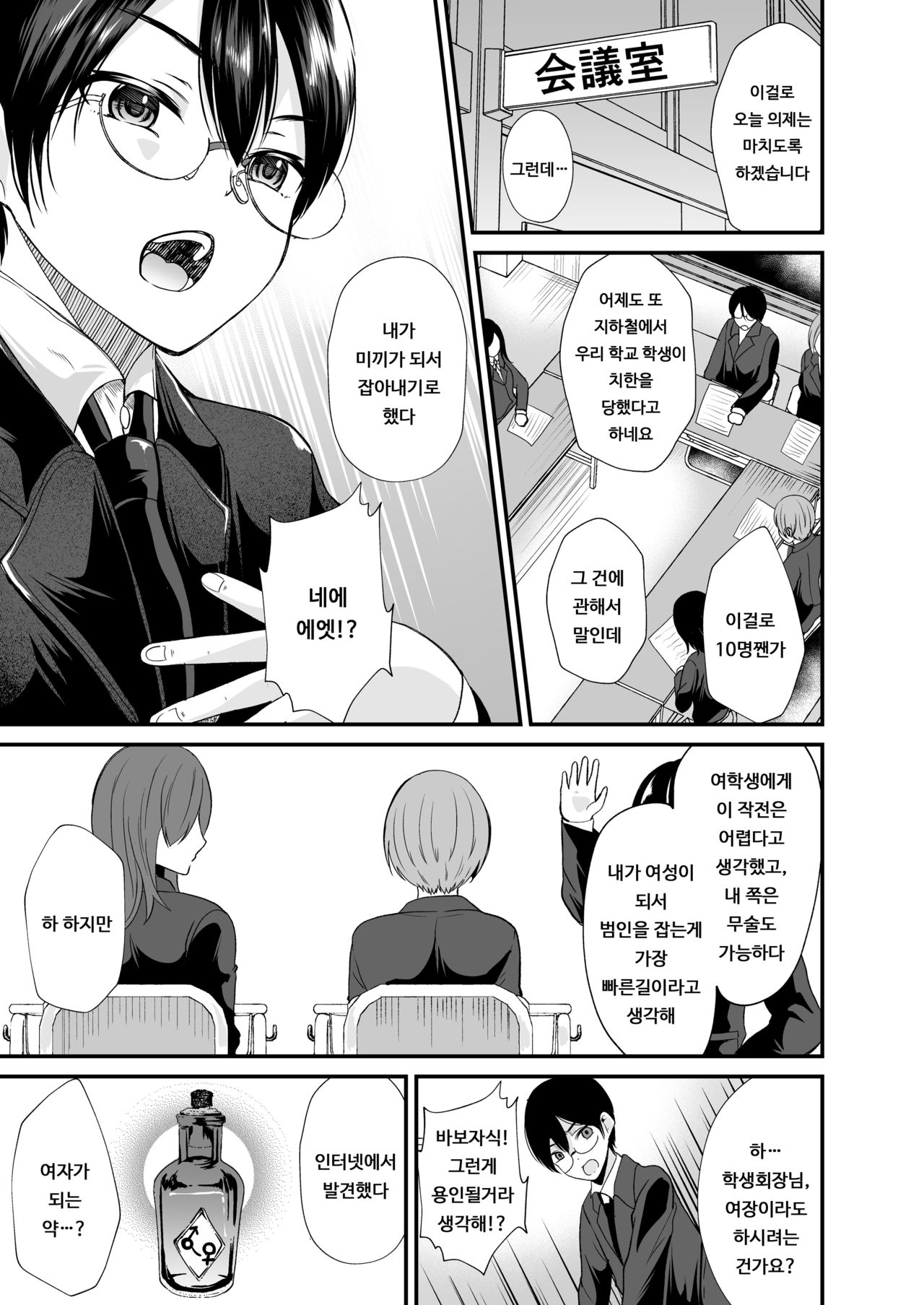 Seitokaichou no Karei naru Nyotaika Kiroku | 학생회장의 화려한 여체화 기록 page 6 full