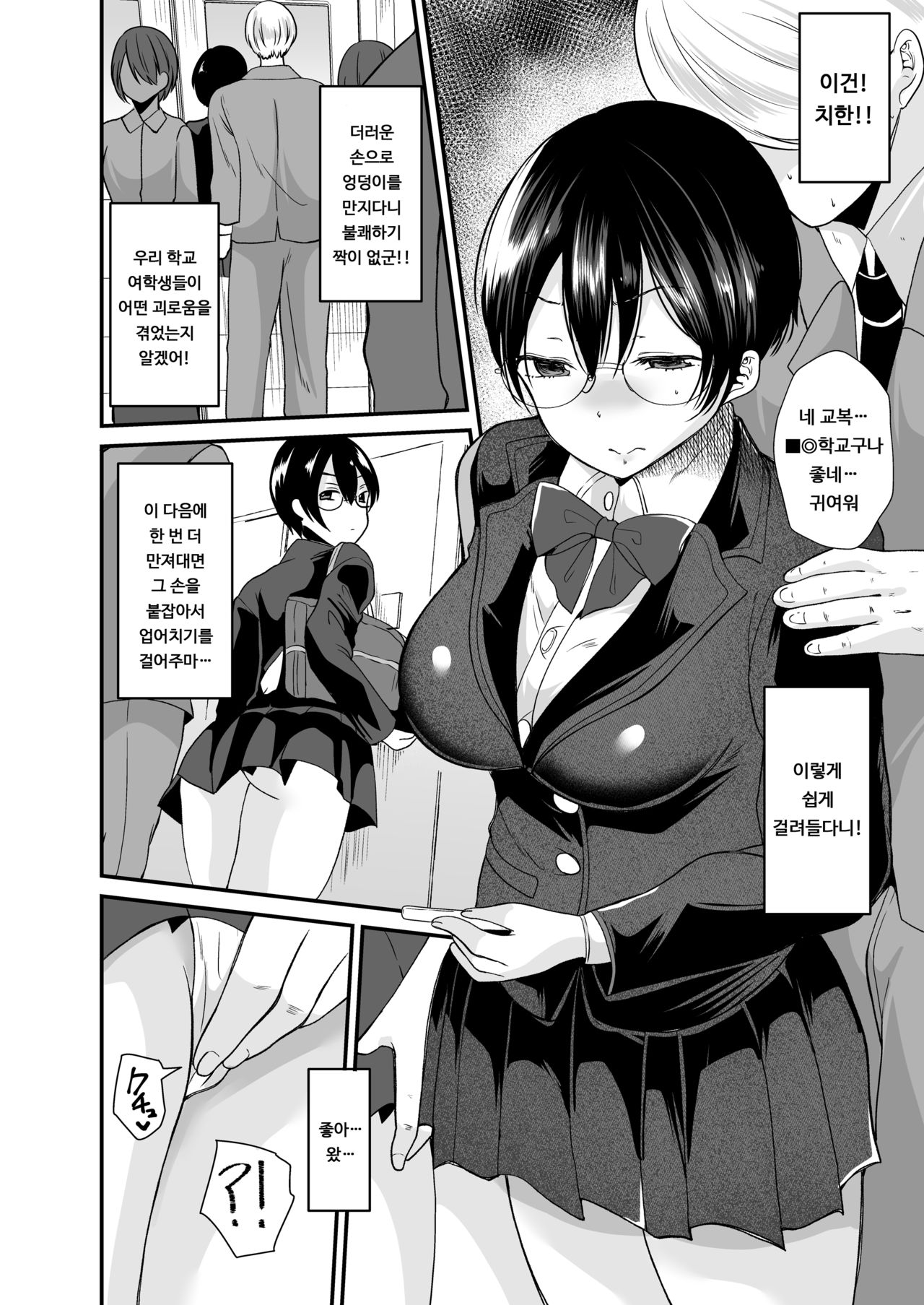 Seitokaichou no Karei naru Nyotaika Kiroku | 학생회장의 화려한 여체화 기록 page 9 full