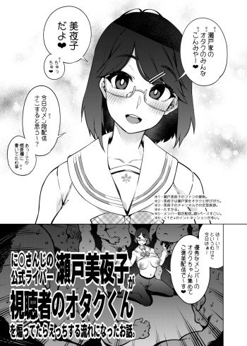 Nijisanji no Koushiki Liver Seto Miyako ga Shichousha no Otaku-kun o Aottetara Ecchi Suru Nagare ni Natta Ohanashi. cover