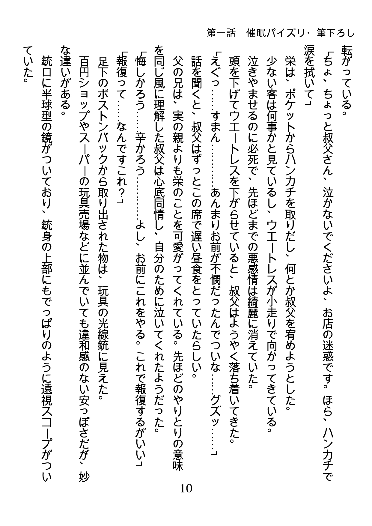 Ochita Osananajimi o Kegasu Wake page 10 full