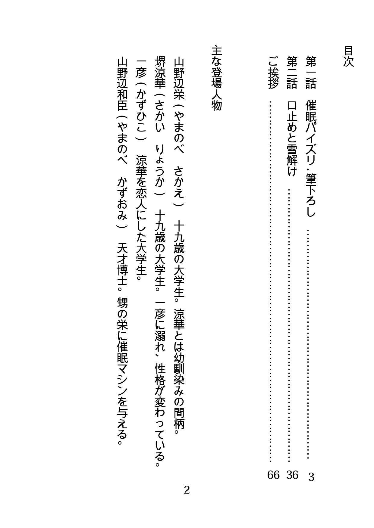 Ochita Osananajimi o Kegasu Wake page 2 full