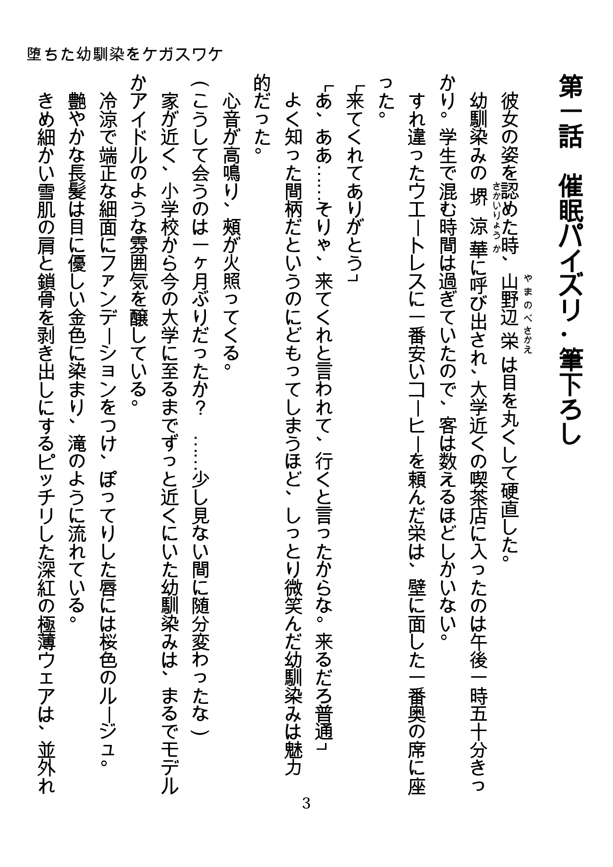 Ochita Osananajimi o Kegasu Wake page 3 full