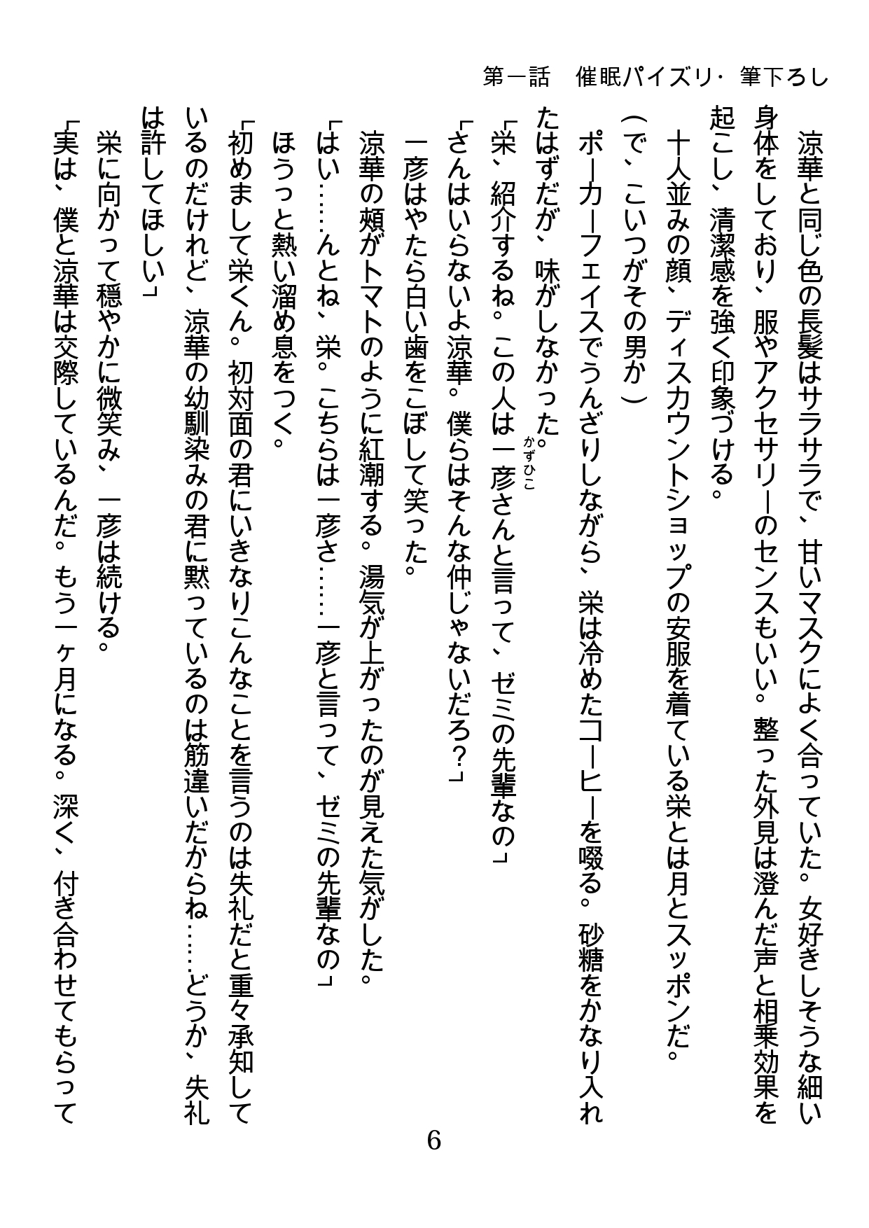 Ochita Osananajimi o Kegasu Wake page 6 full