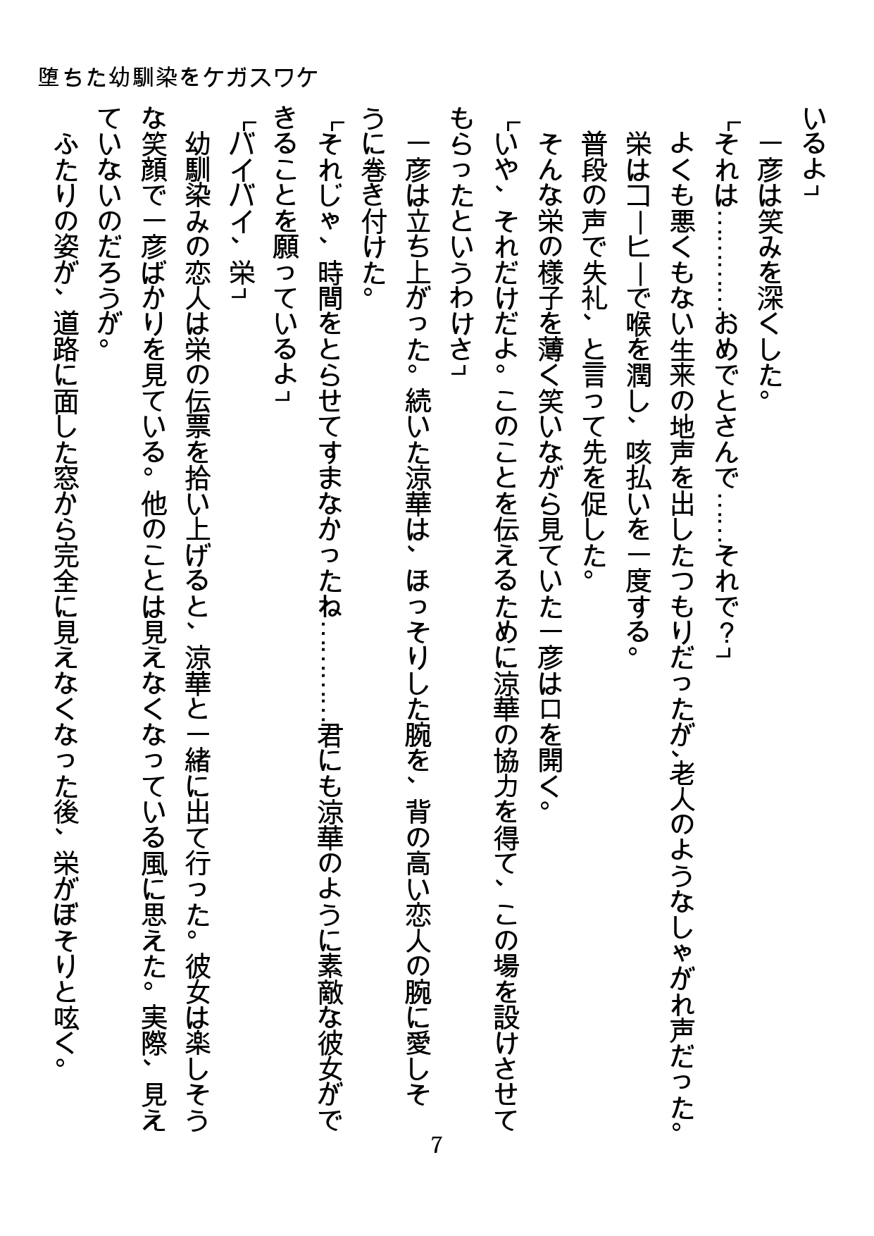 Ochita Osananajimi o Kegasu Wake page 7 full