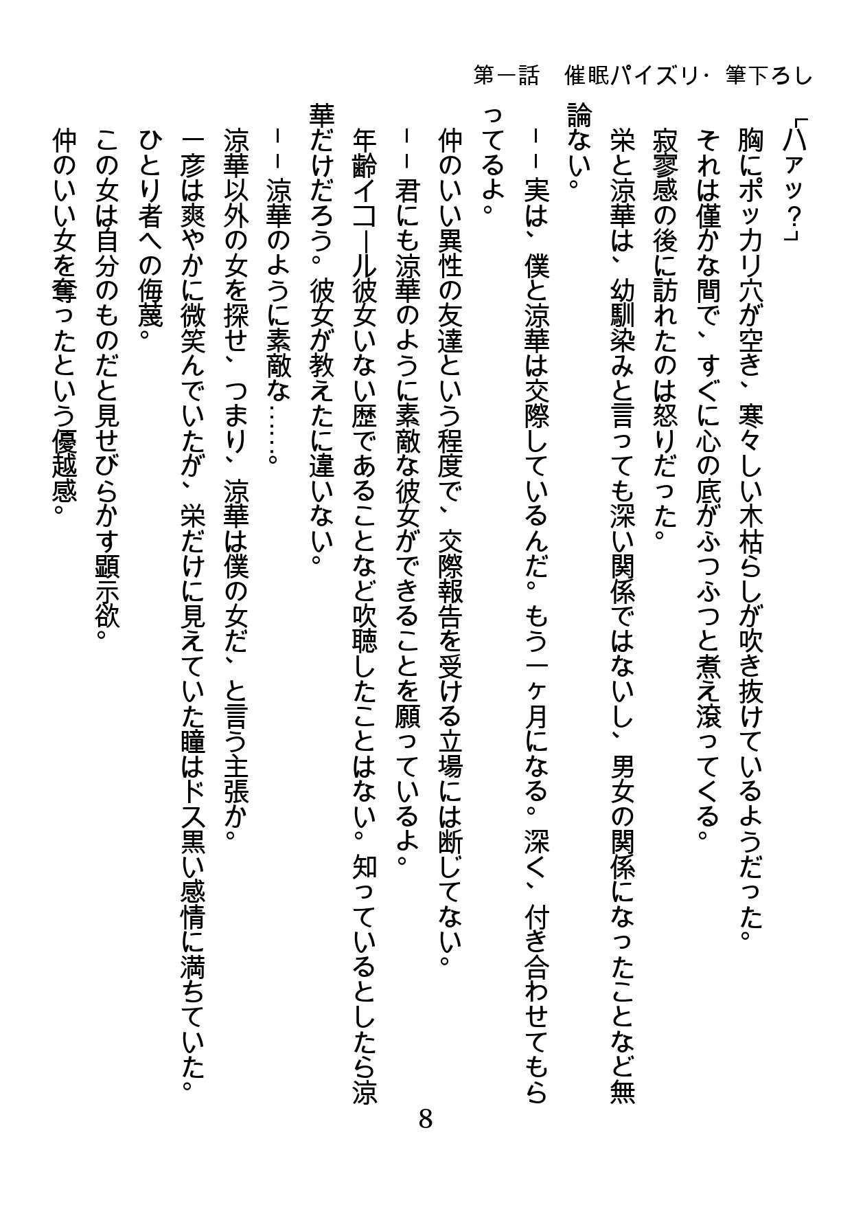 Ochita Osananajimi o Kegasu Wake page 8 full
