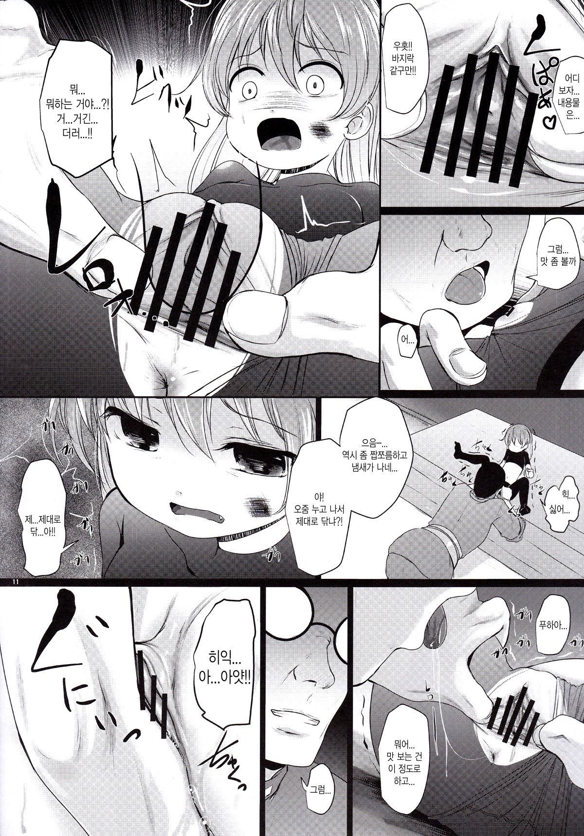 TanoShiineSadoKyouiku page 10 full