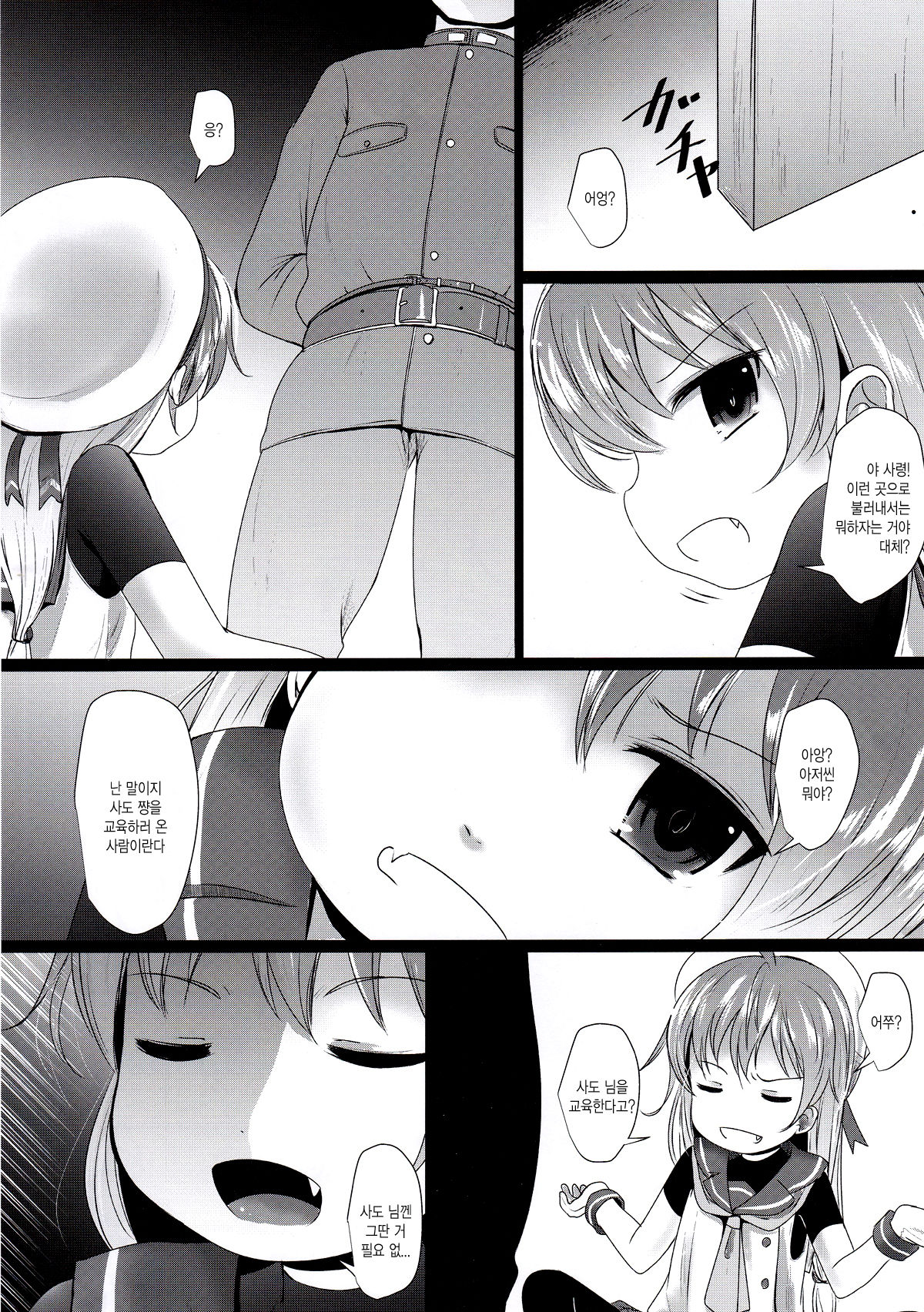 TanoShiineSadoKyouiku page 3 full