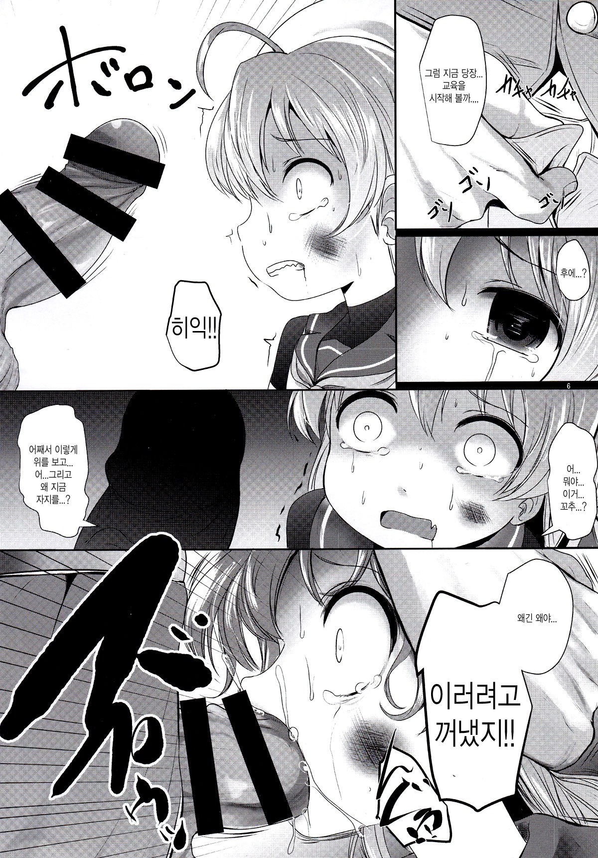TanoShiineSadoKyouiku page 5 full