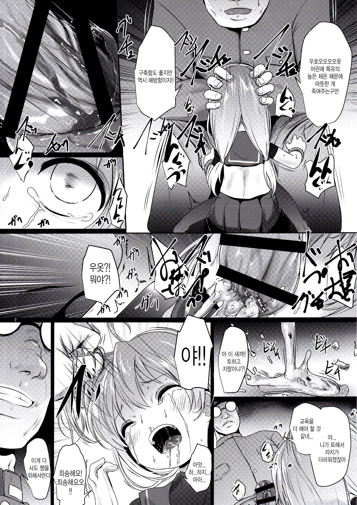 TanoShiineSadoKyouiku page 6 full