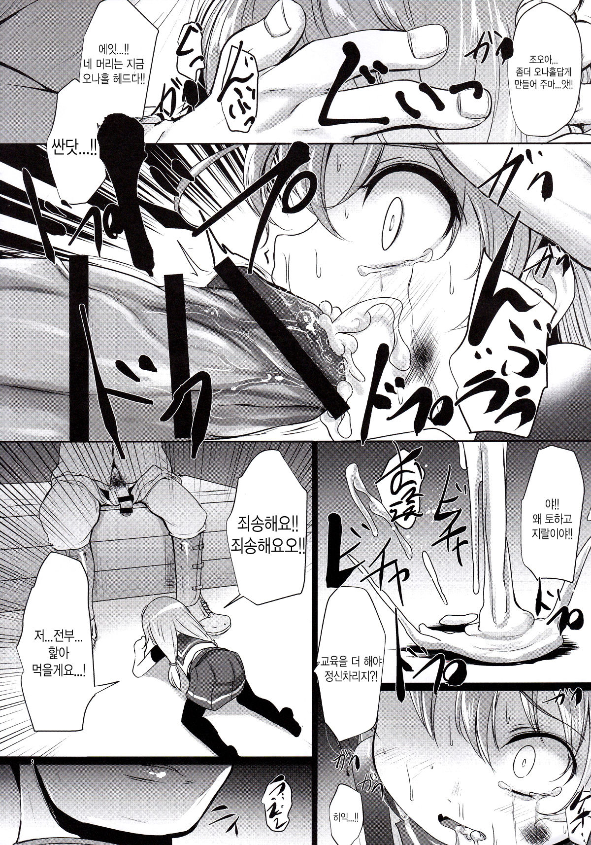 TanoShiineSadoKyouiku page 8 full